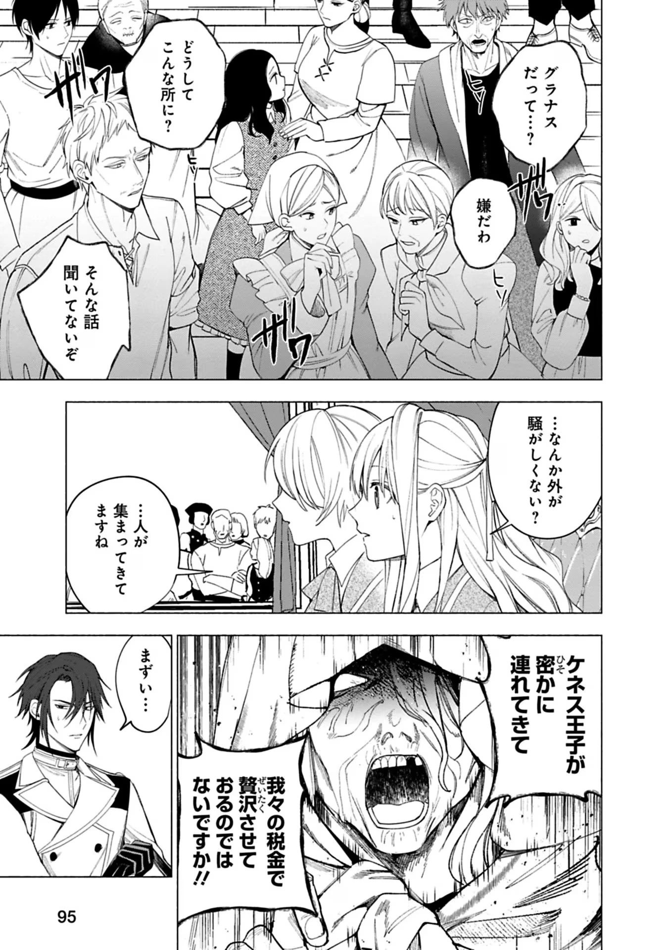 売られた辺境伯令嬢は隣国の王太子に溺愛される 第26話 - 15