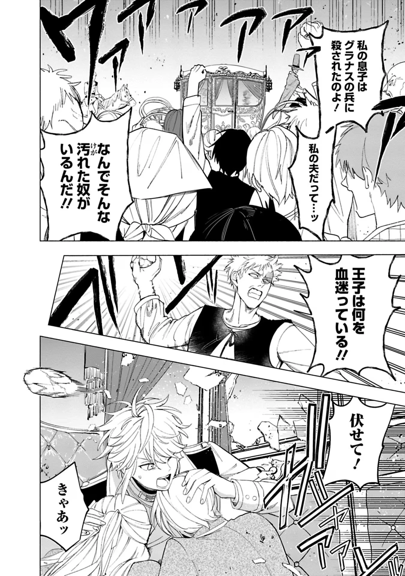 売られた辺境伯令嬢は隣国の王太子に溺愛される 第26話 - 16