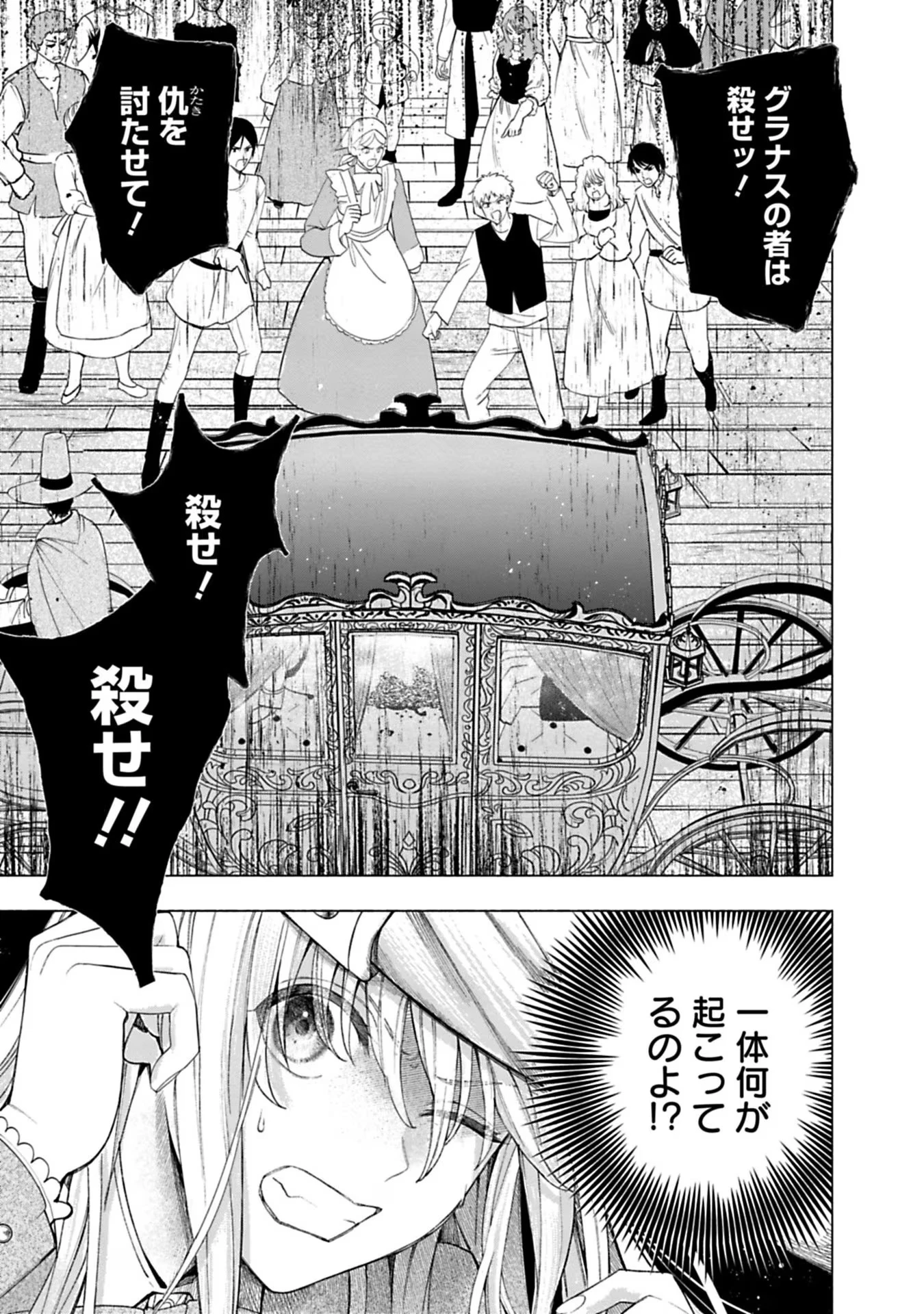 売られた辺境伯令嬢は隣国の王太子に溺愛される 第26話 - 17
