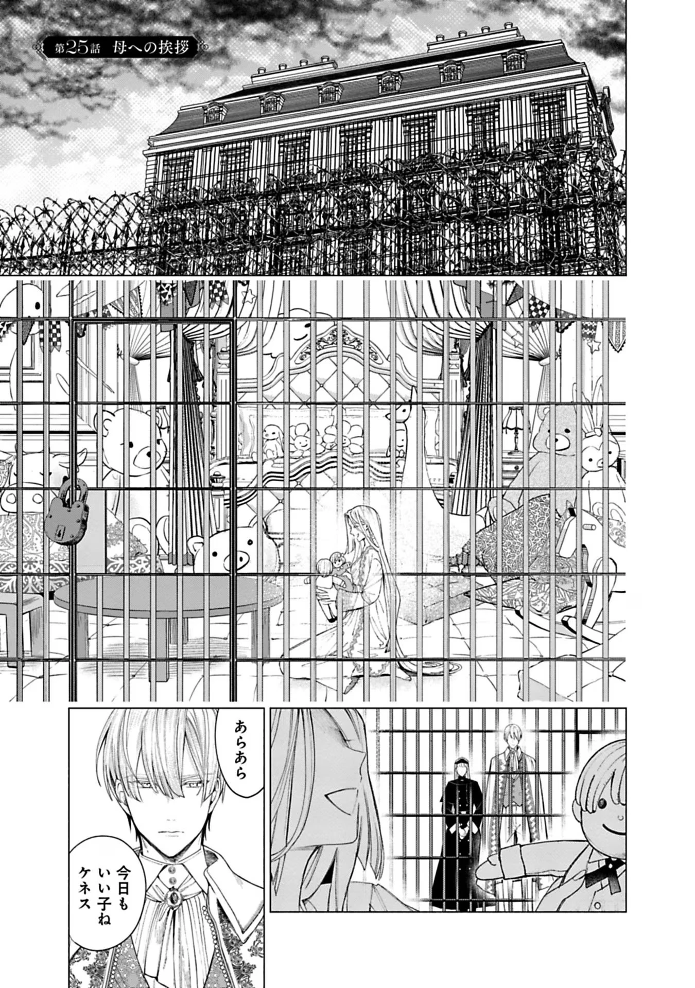 売られた辺境伯令嬢は隣国の王太子に溺愛される 第25話 - 1