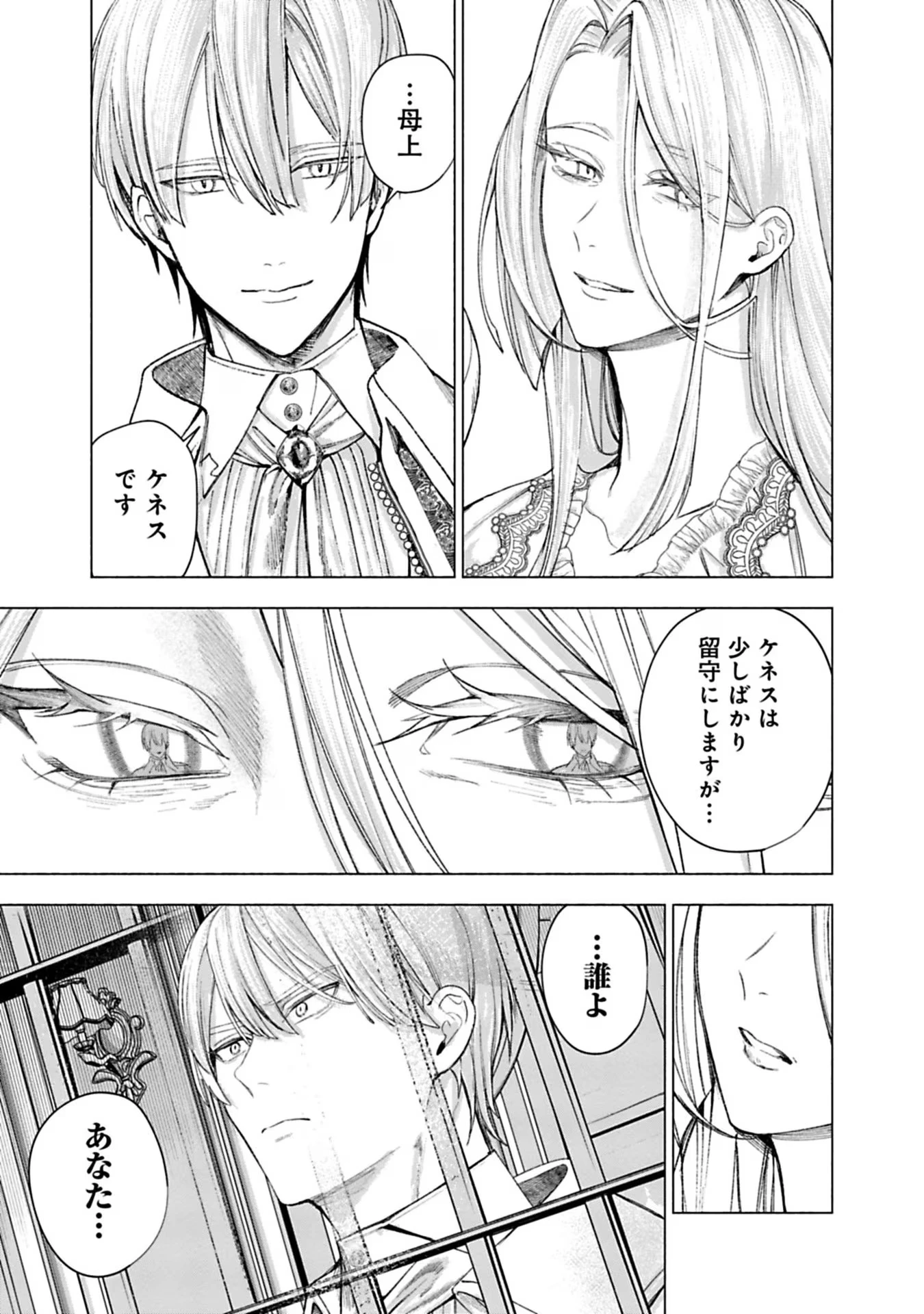 売られた辺境伯令嬢は隣国の王太子に溺愛される 第25話 - 3