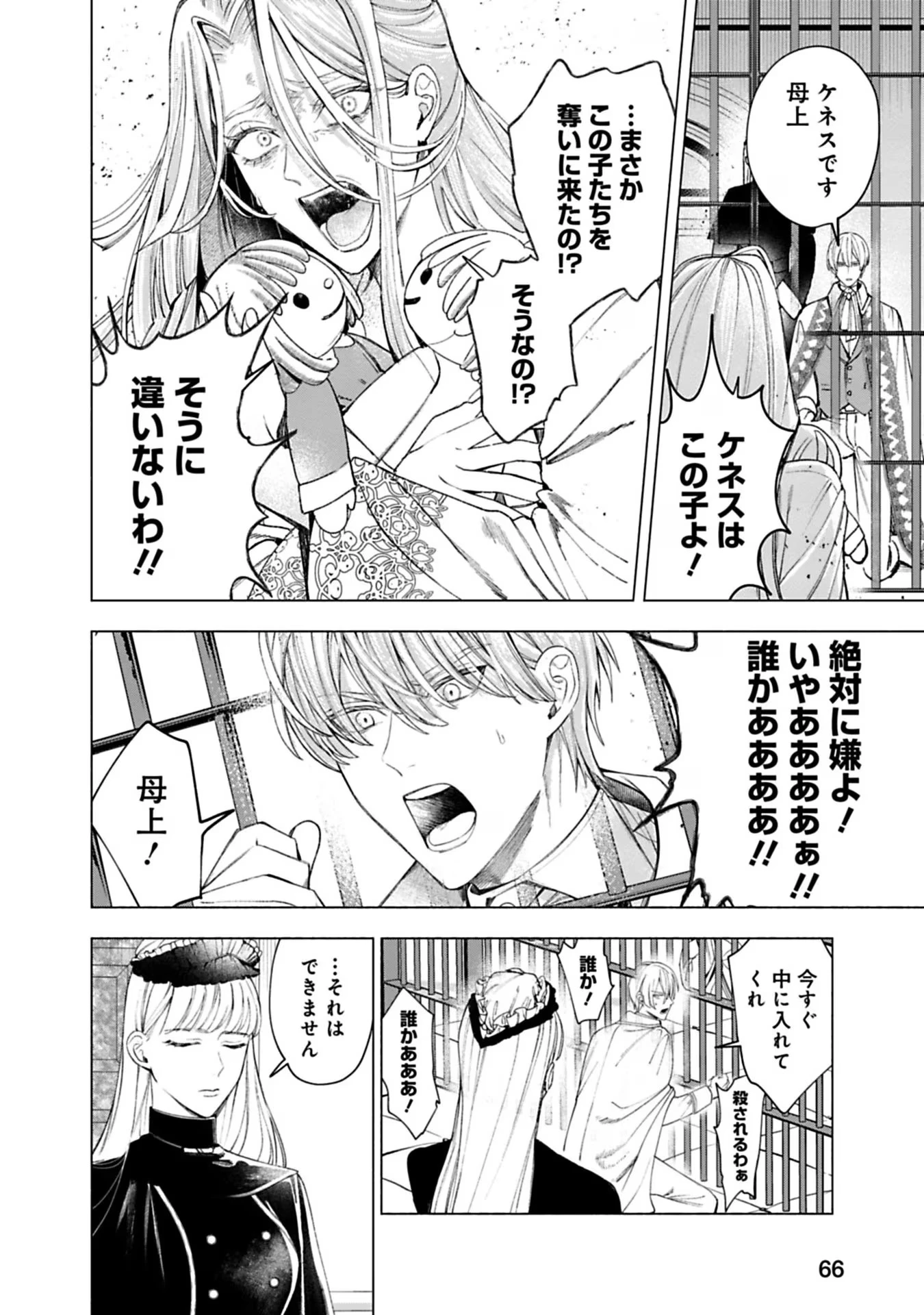 売られた辺境伯令嬢は隣国の王太子に溺愛される 第25話 - 4