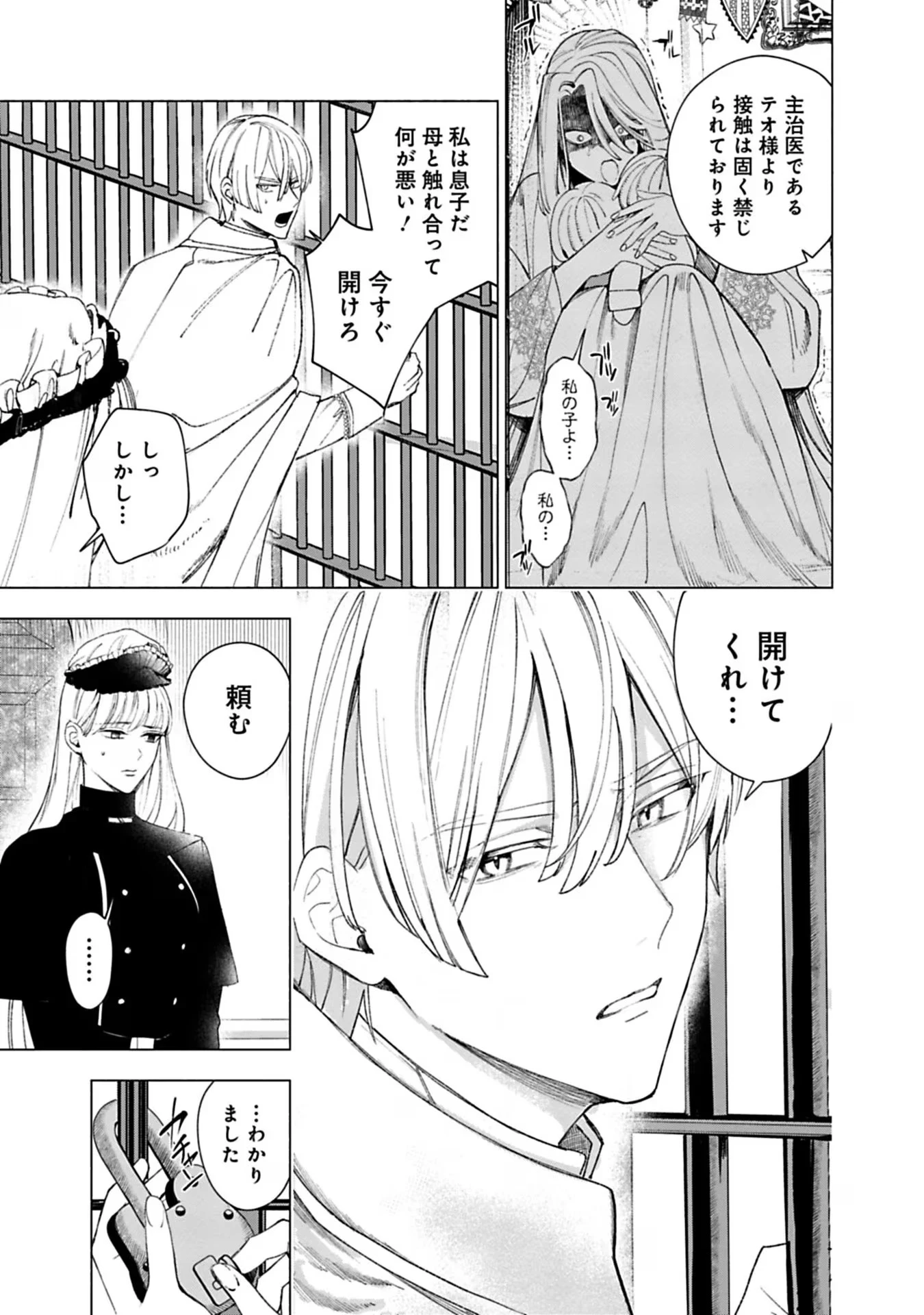 売られた辺境伯令嬢は隣国の王太子に溺愛される 第25話 - 5