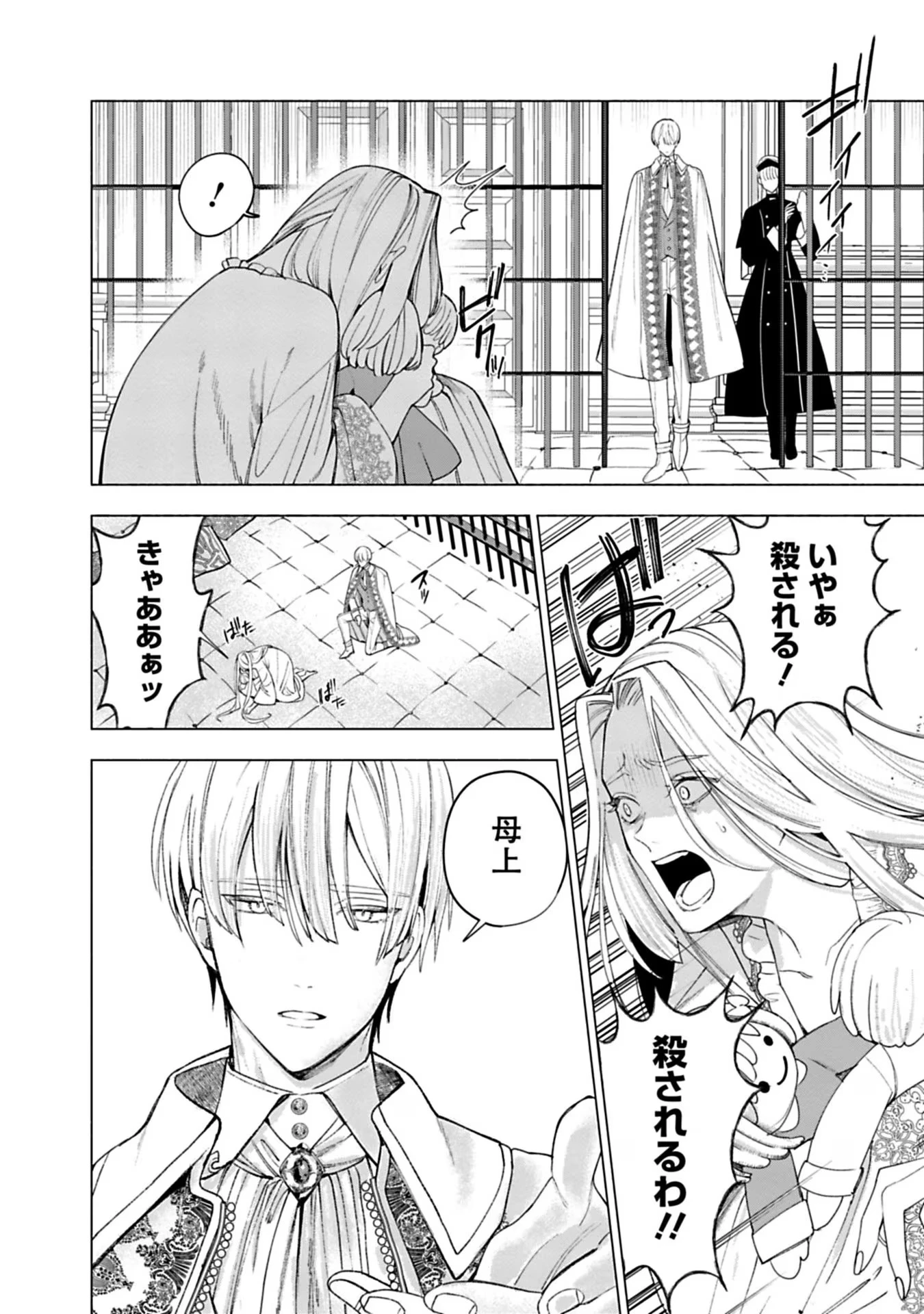 売られた辺境伯令嬢は隣国の王太子に溺愛される 第25話 - 6