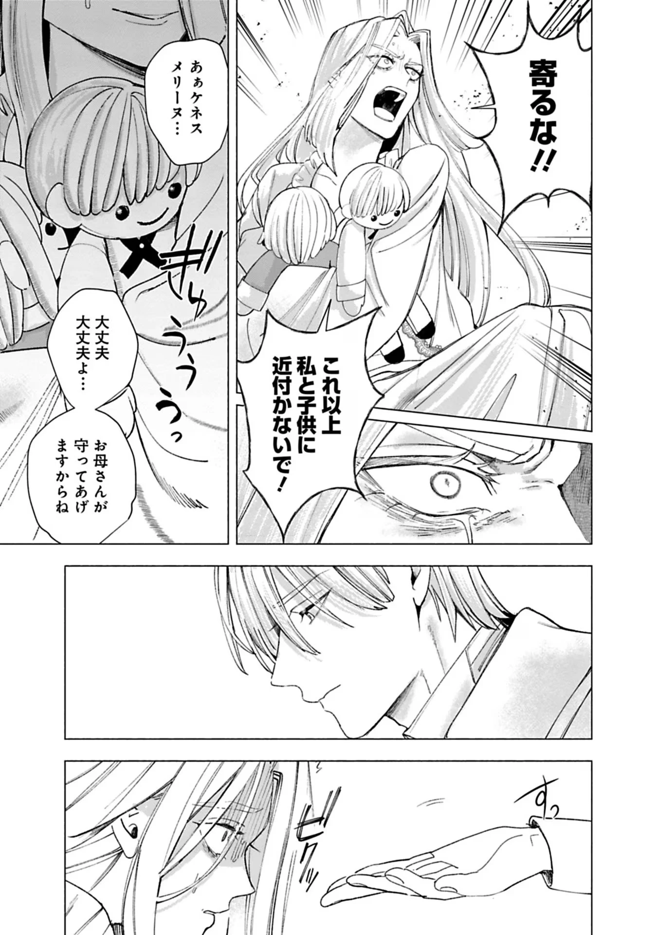 売られた辺境伯令嬢は隣国の王太子に溺愛される 第25話 - 7