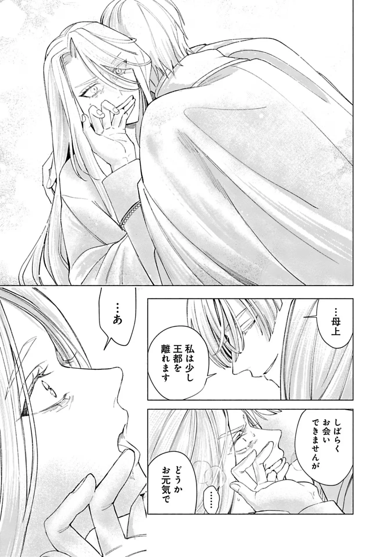 売られた辺境伯令嬢は隣国の王太子に溺愛される 第25話 - 9