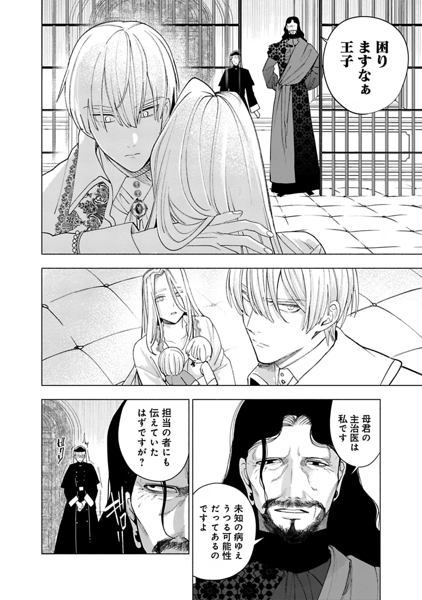 売られた辺境伯令嬢は隣国の王太子に溺愛される 第25話 - 10