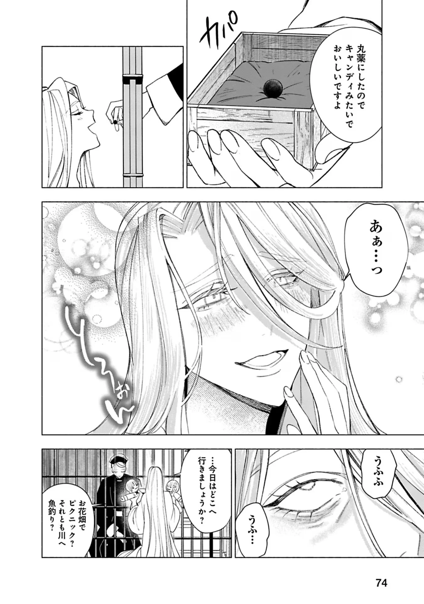 売られた辺境伯令嬢は隣国の王太子に溺愛される 第25話 - 12