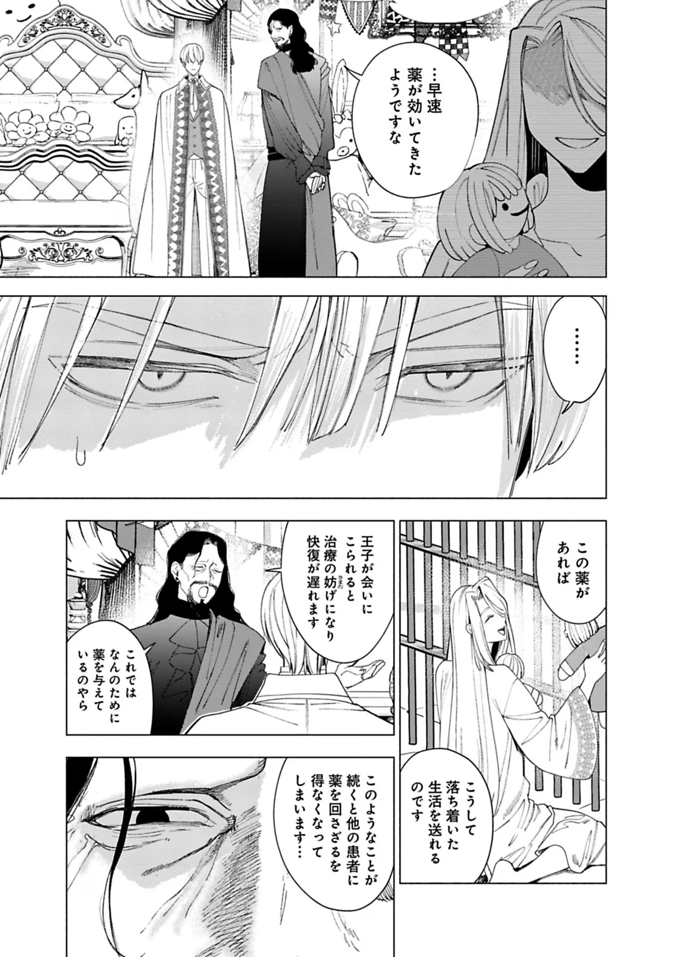 売られた辺境伯令嬢は隣国の王太子に溺愛される 第25話 - 13