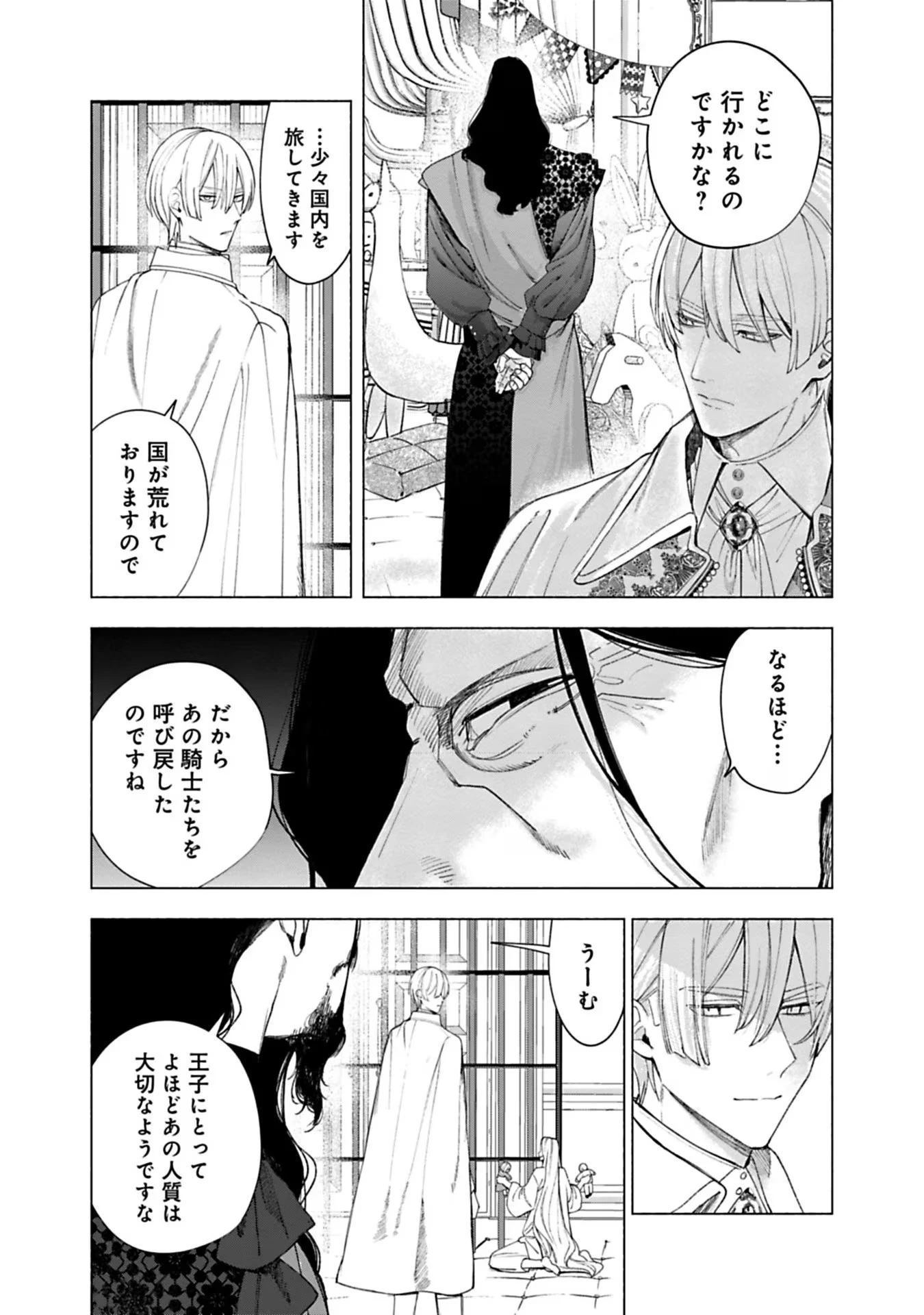 売られた辺境伯令嬢は隣国の王太子に溺愛される 第25話 - 15