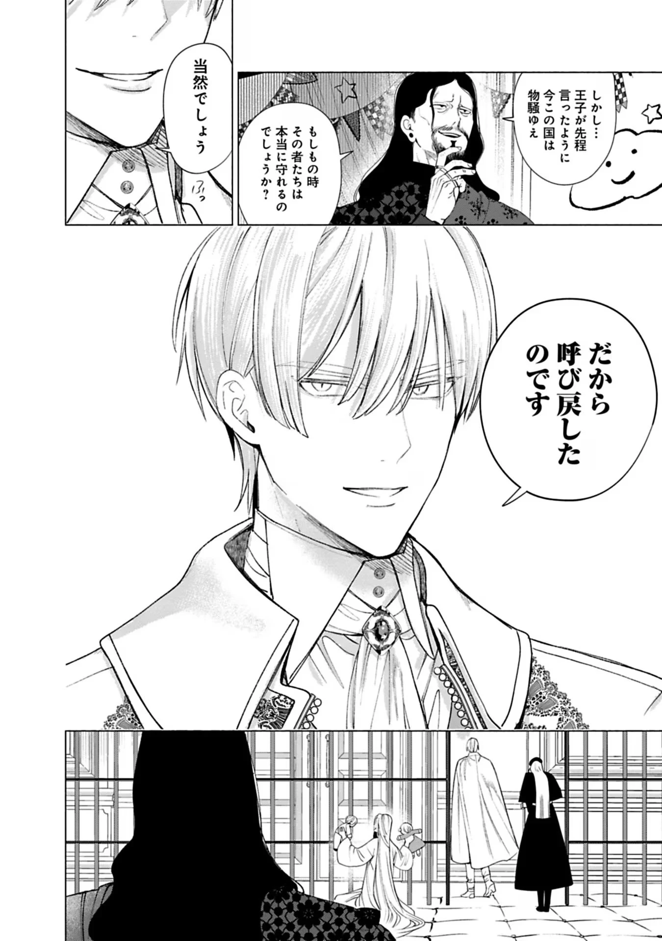 売られた辺境伯令嬢は隣国の王太子に溺愛される 第25話 - 16