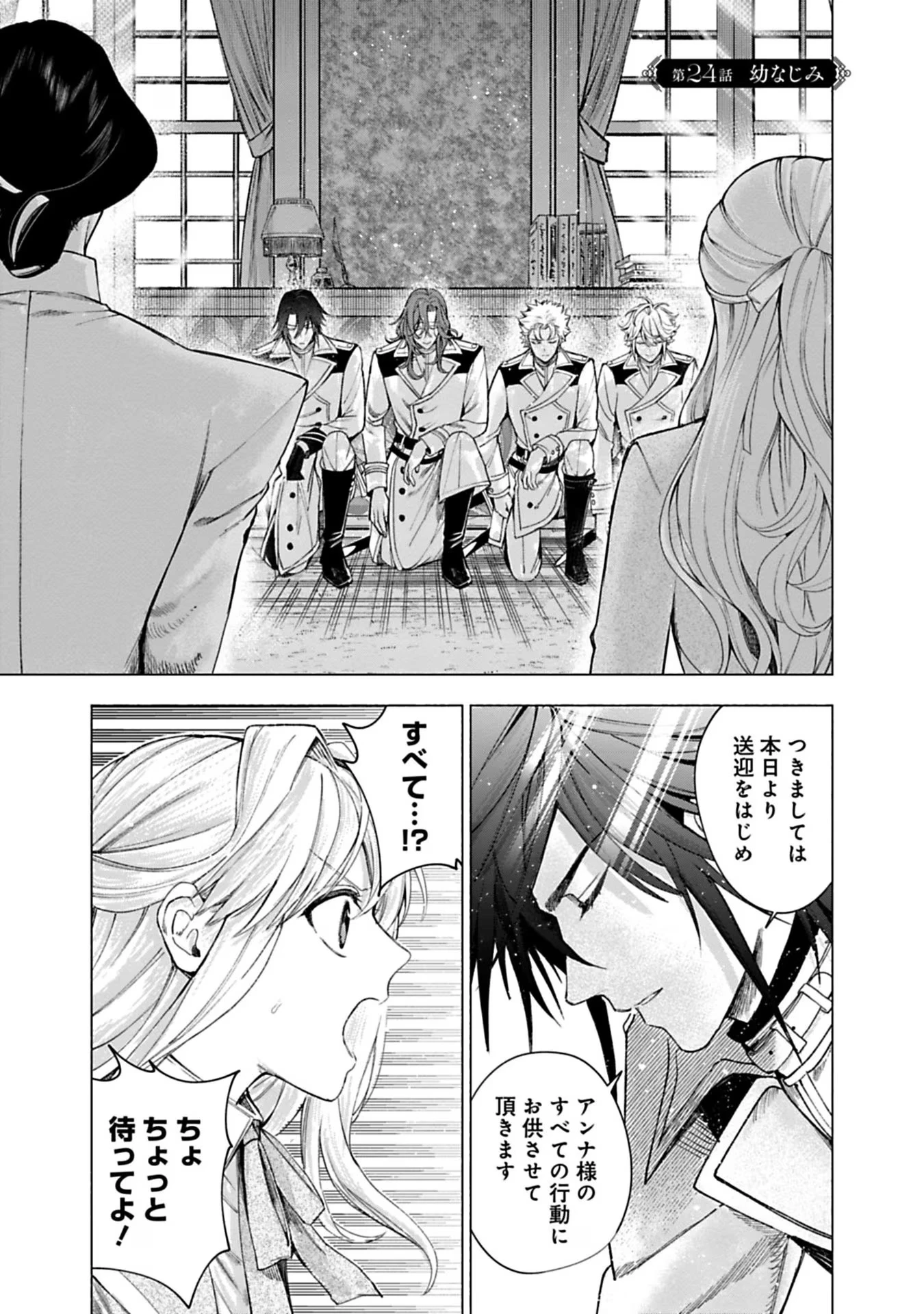 売られた辺境伯令嬢は隣国の王太子に溺愛される 第24話 - 1