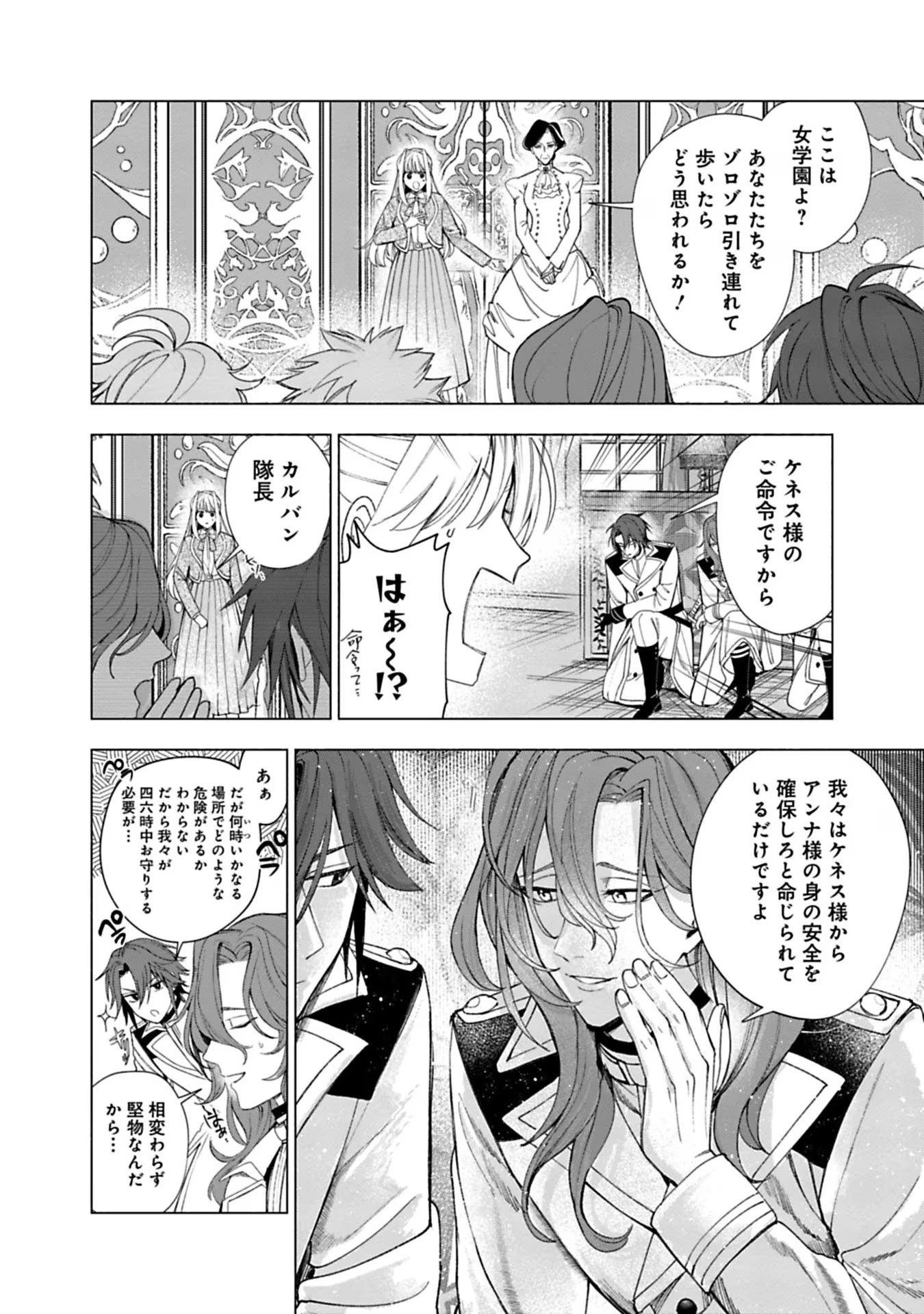 売られた辺境伯令嬢は隣国の王太子に溺愛される 第24話 - 2