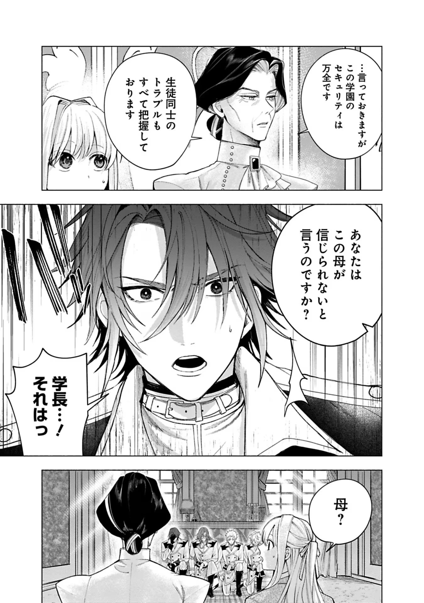 売られた辺境伯令嬢は隣国の王太子に溺愛される 第24話 - 3