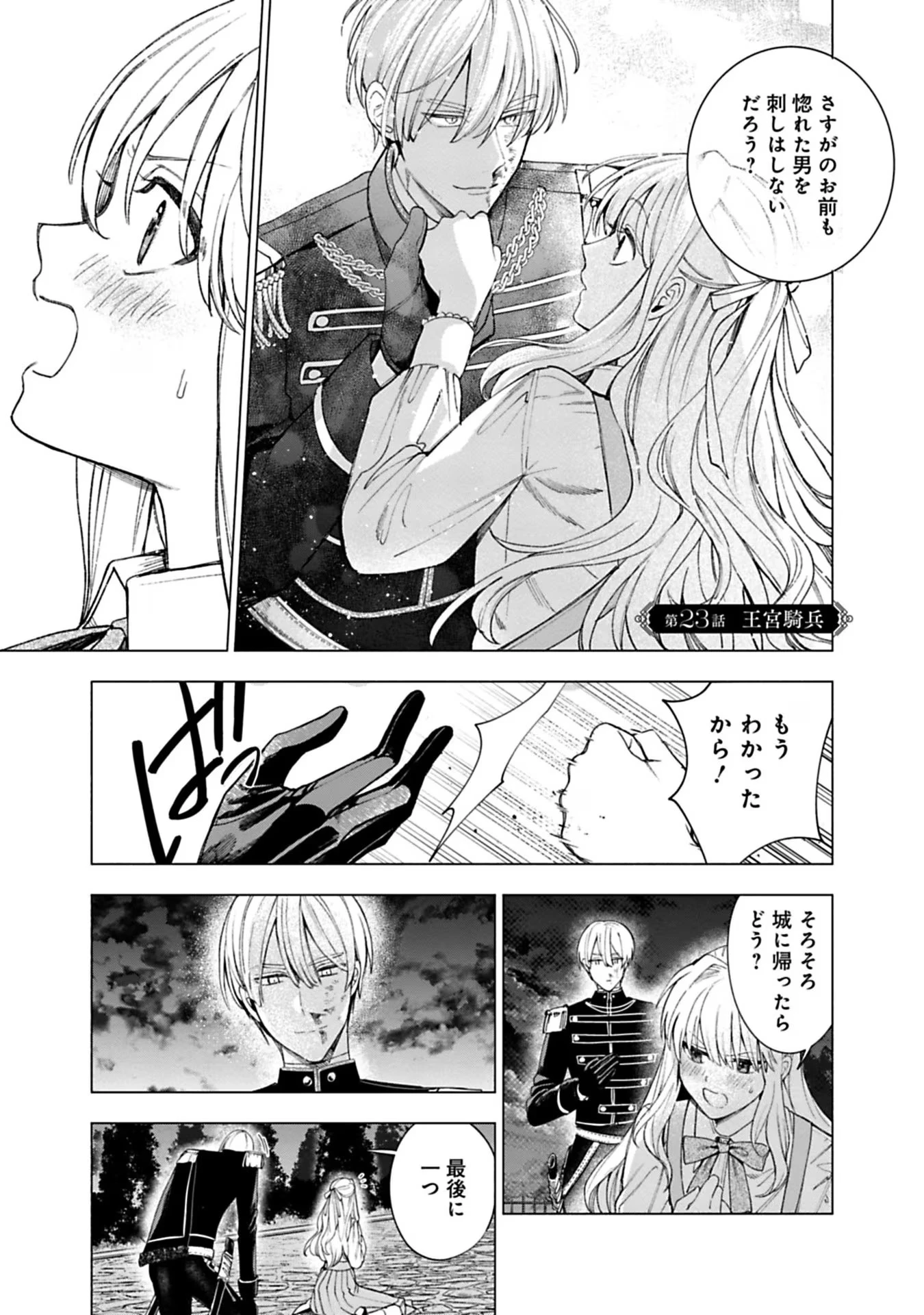 売られた辺境伯令嬢は隣国の王太子に溺愛される 第23話 - 1