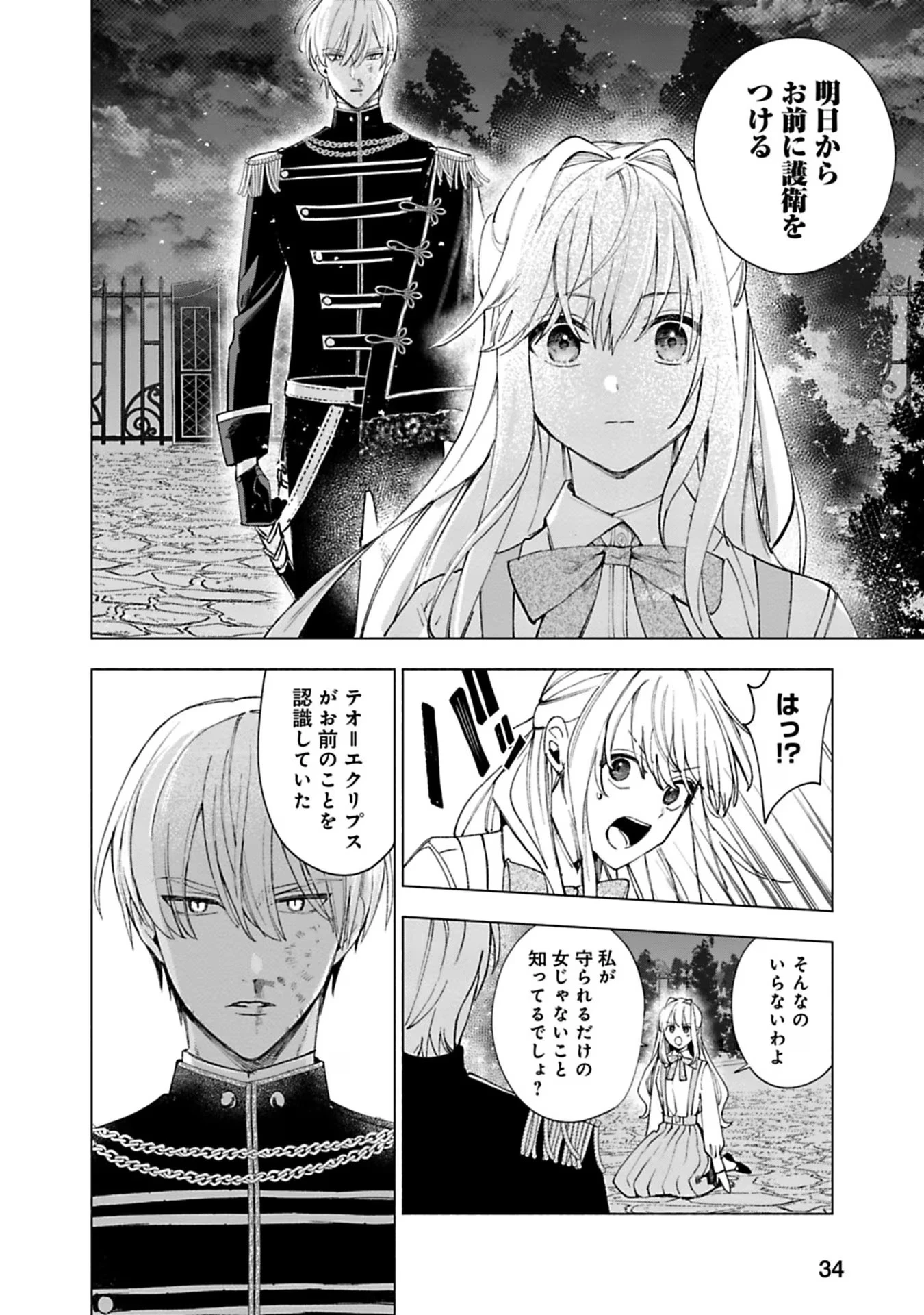 売られた辺境伯令嬢は隣国の王太子に溺愛される 第23話 - 2