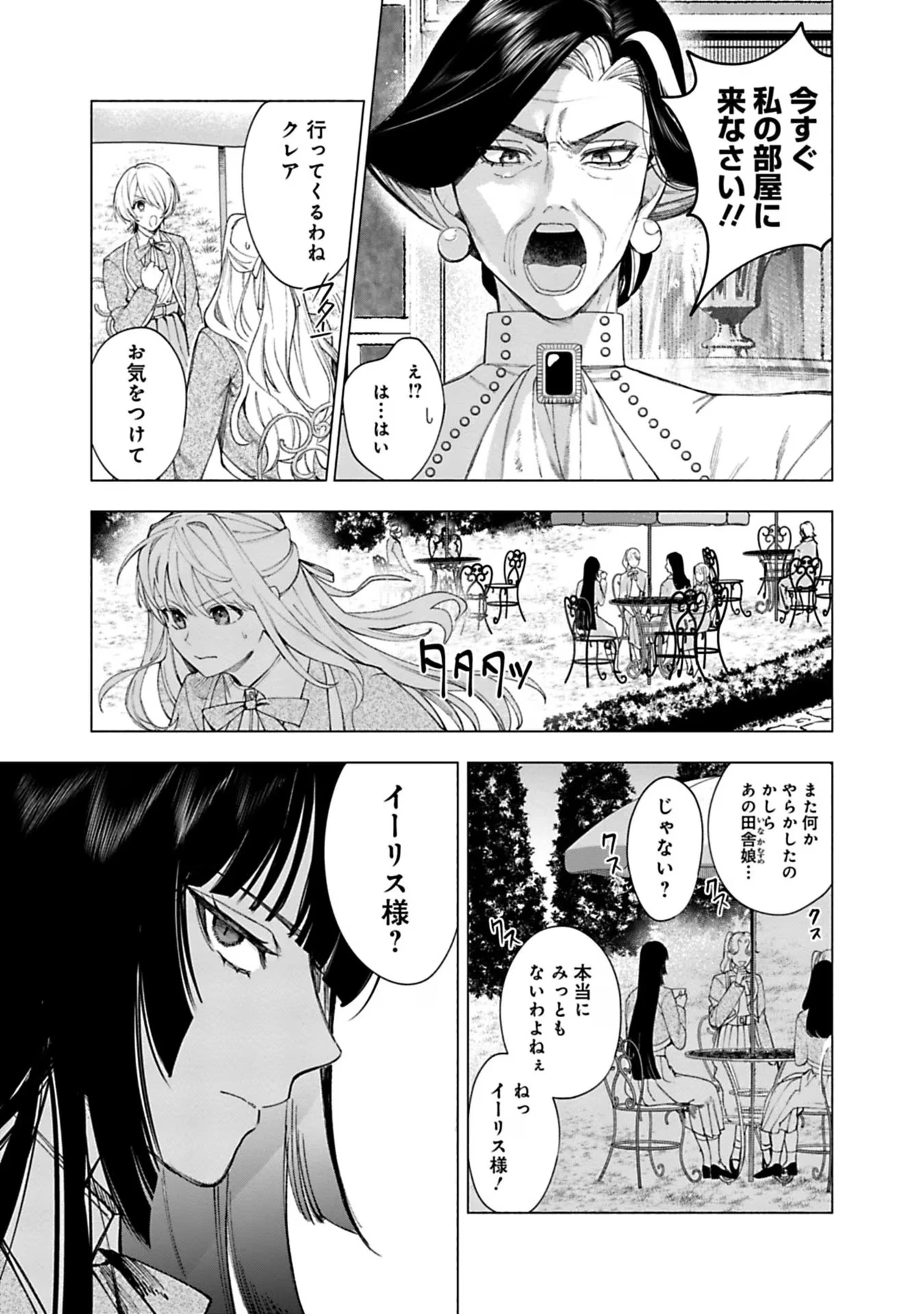 売られた辺境伯令嬢は隣国の王太子に溺愛される 第23話 - 9