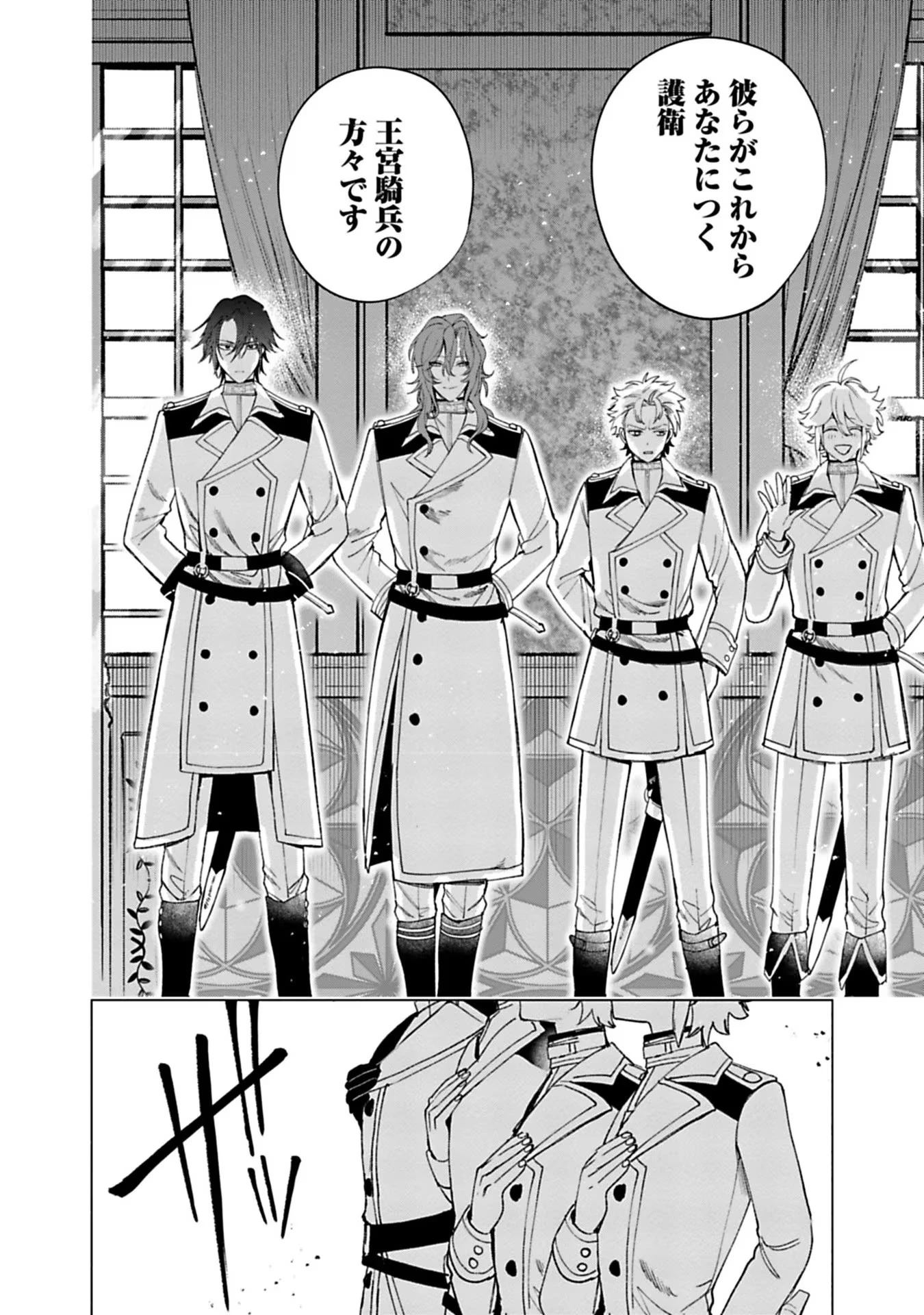 売られた辺境伯令嬢は隣国の王太子に溺愛される 第23話 - 12