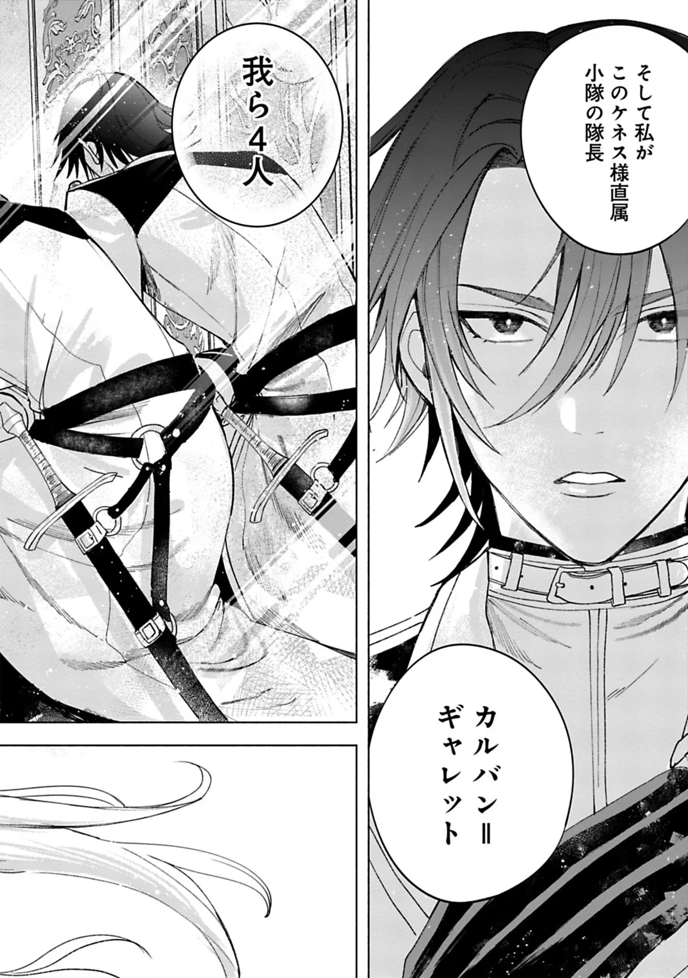 売られた辺境伯令嬢は隣国の王太子に溺愛される 第23話 - 14