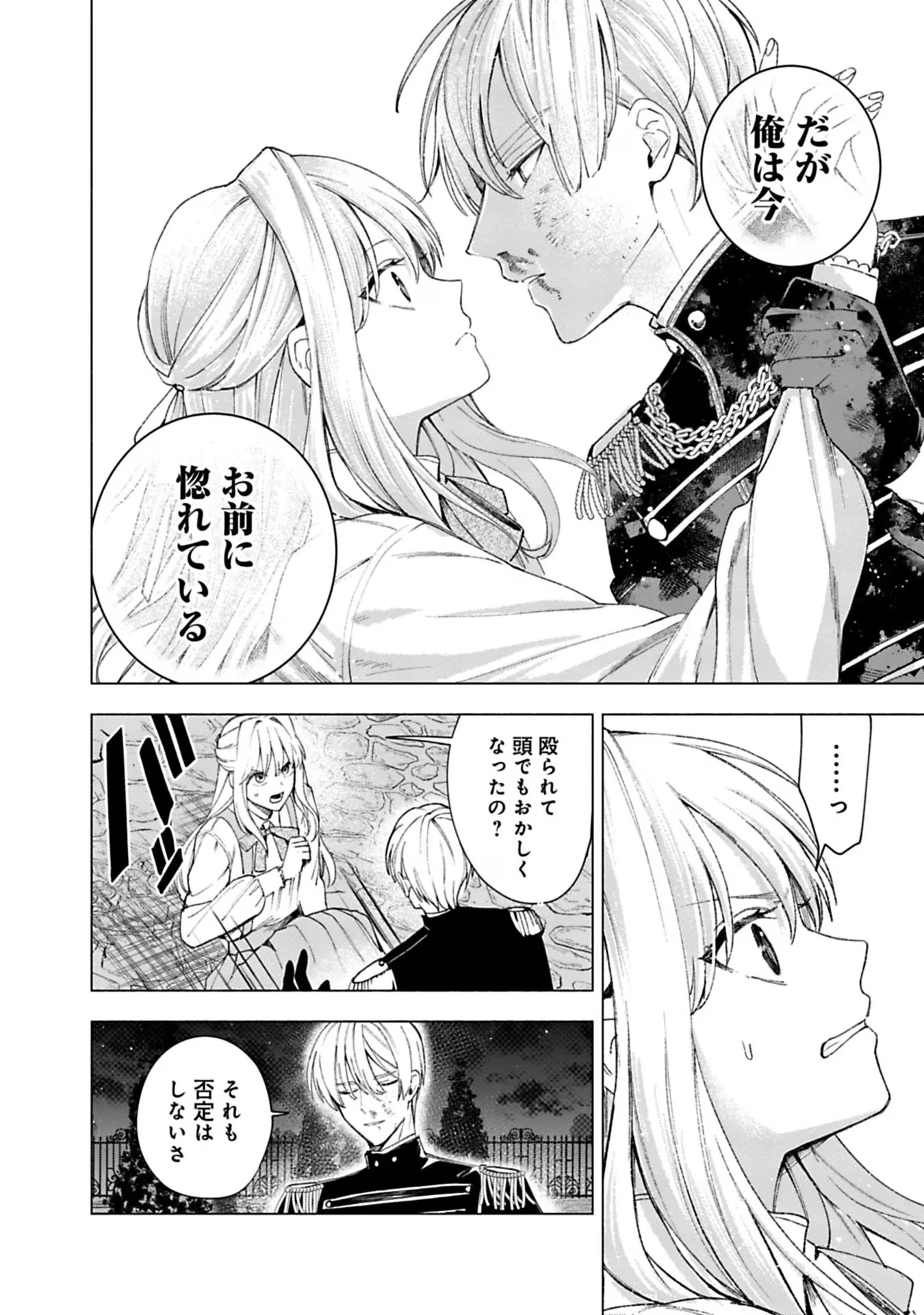 売られた辺境伯令嬢は隣国の王太子に溺愛される 第22話 - 2