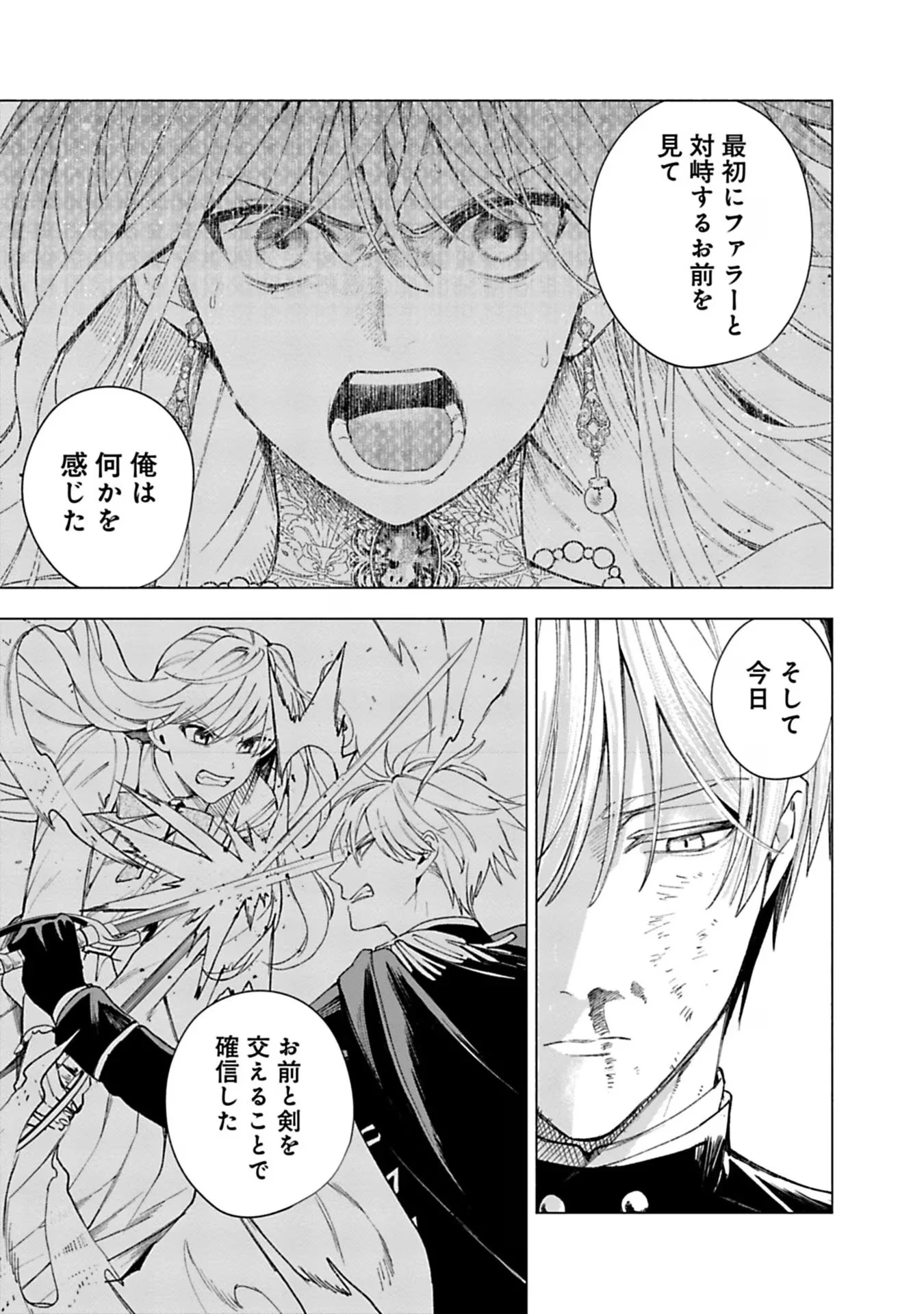 売られた辺境伯令嬢は隣国の王太子に溺愛される 第22話 - 3