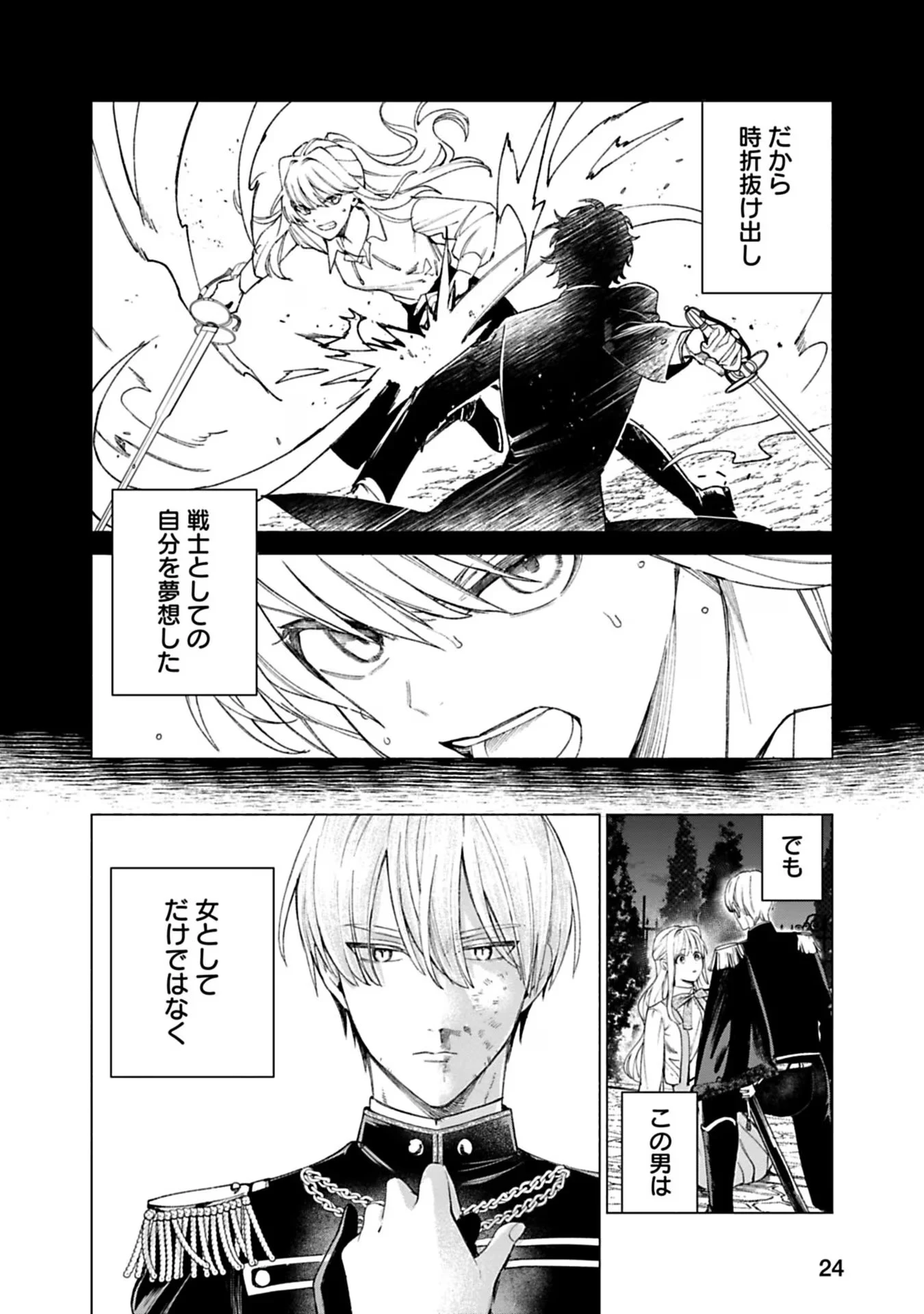 売られた辺境伯令嬢は隣国の王太子に溺愛される 第22話 - 8