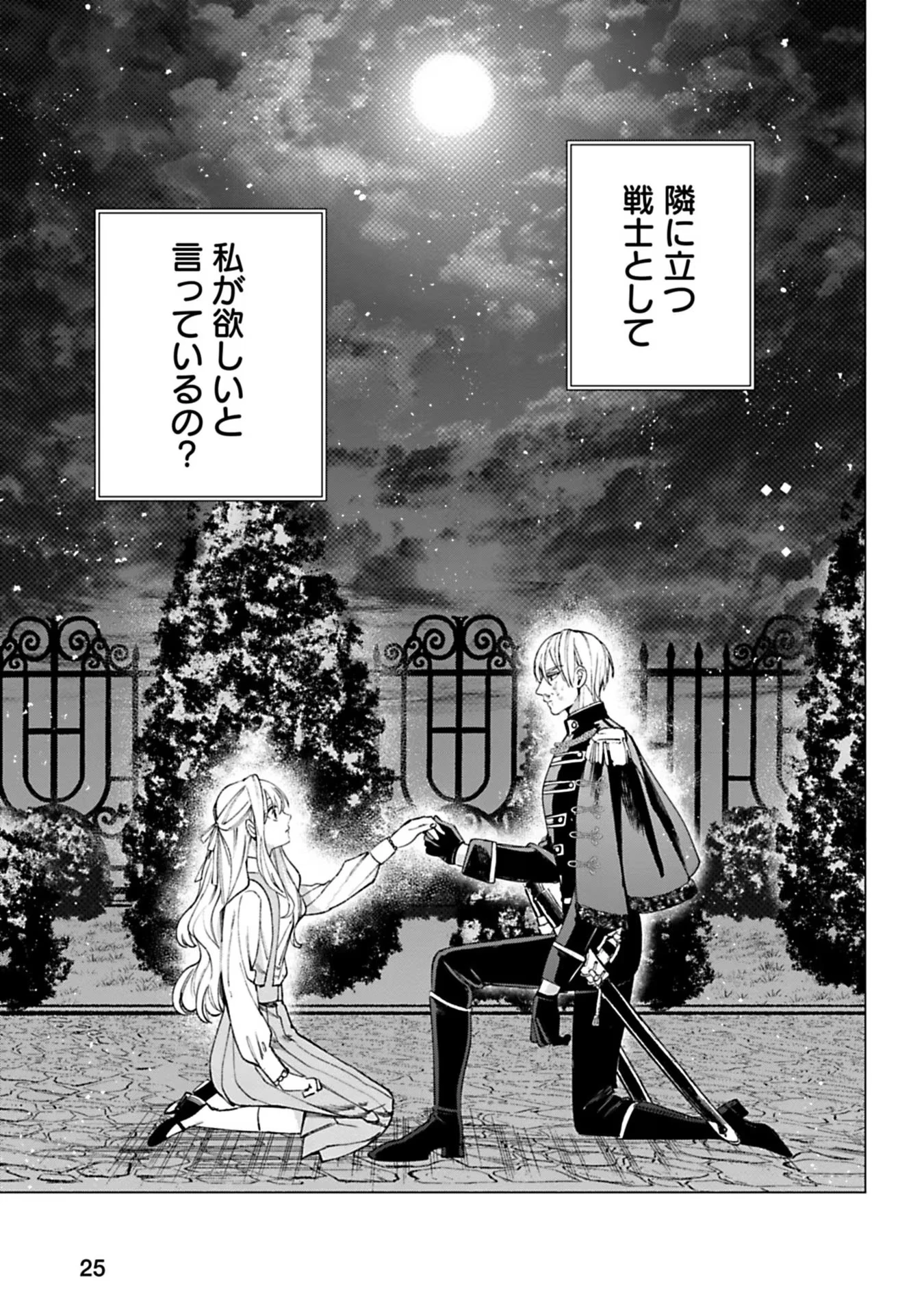 売られた辺境伯令嬢は隣国の王太子に溺愛される 第22話 - 9