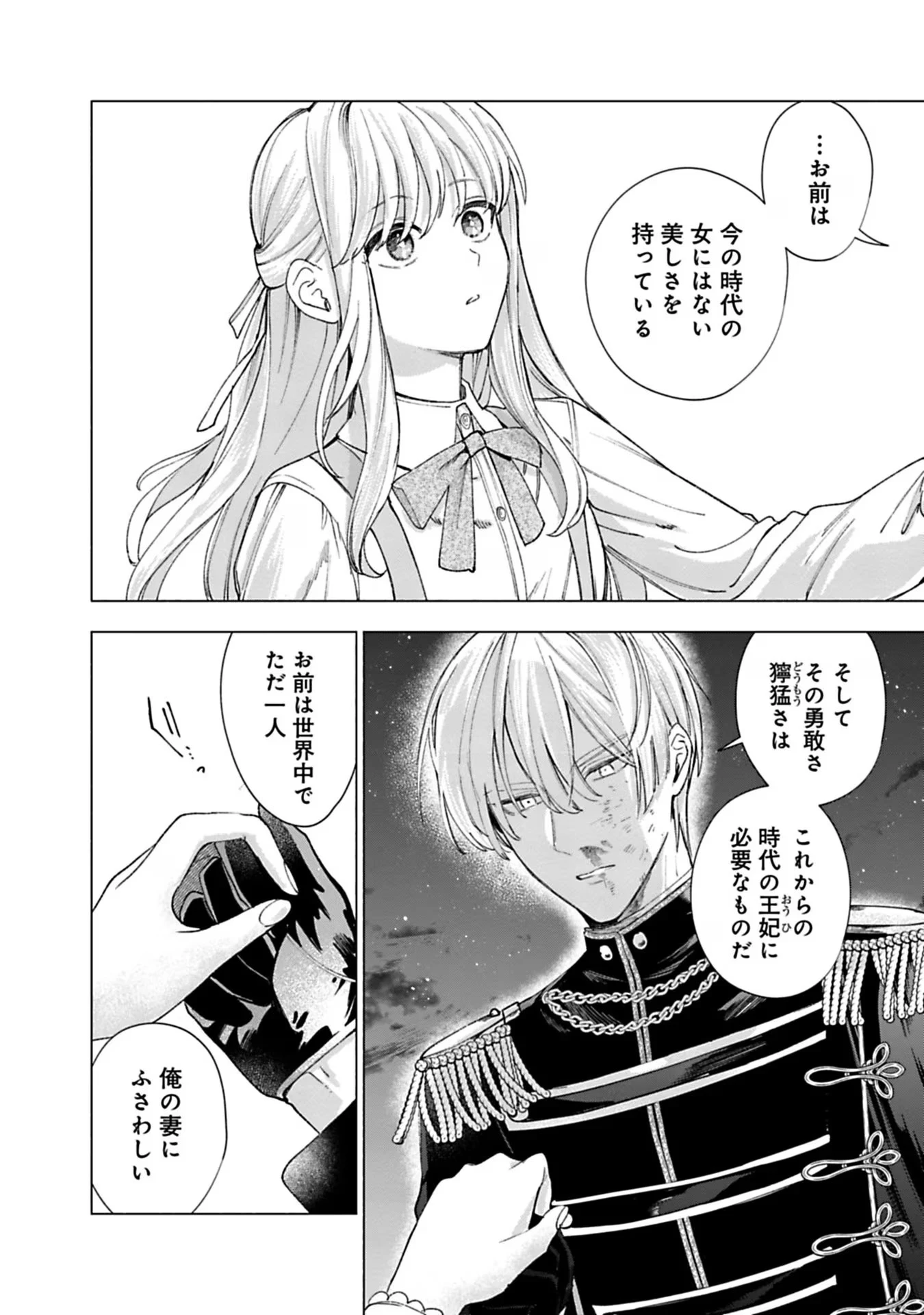 売られた辺境伯令嬢は隣国の王太子に溺愛される 第22話 - 10