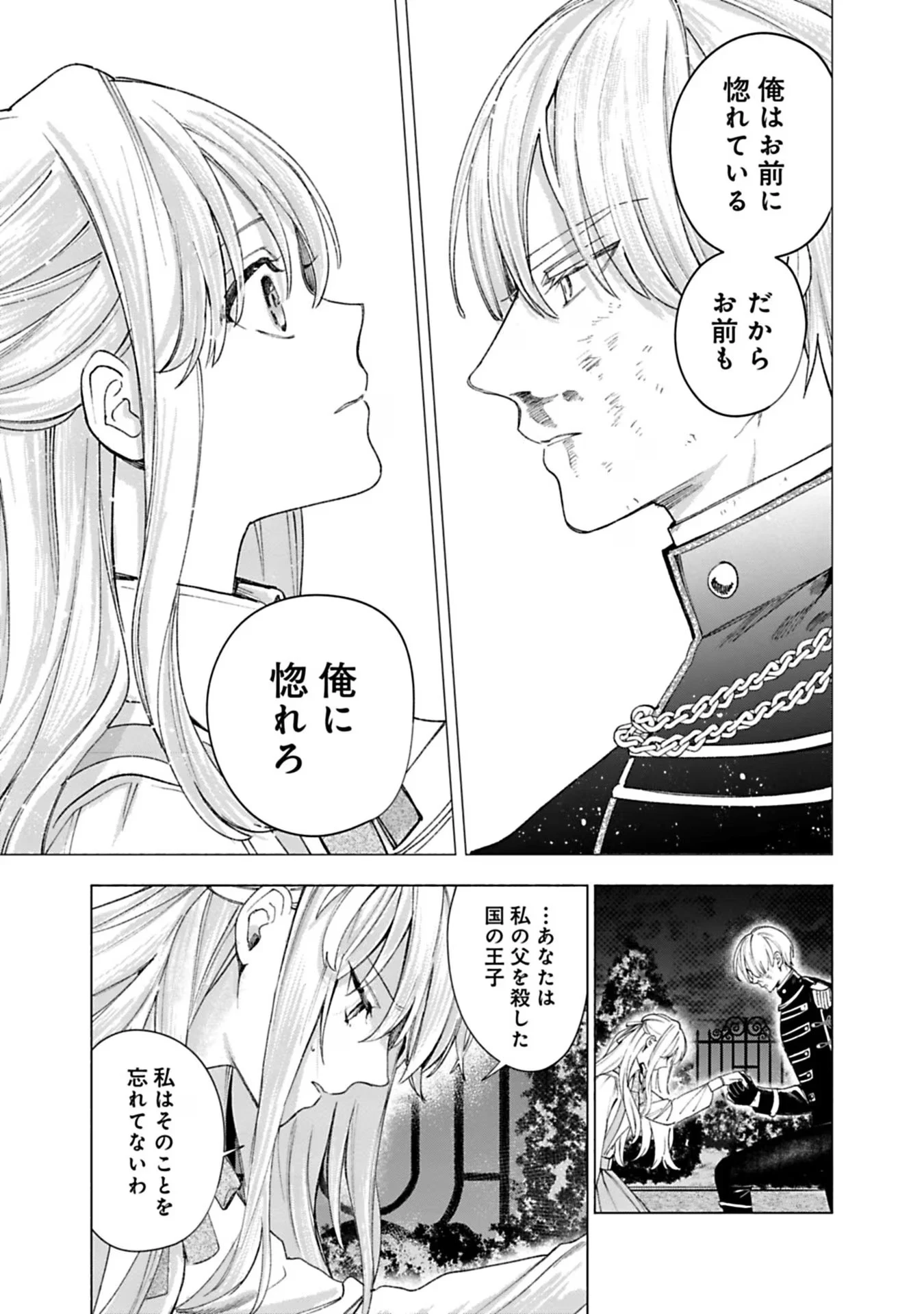 売られた辺境伯令嬢は隣国の王太子に溺愛される 第22話 - 11