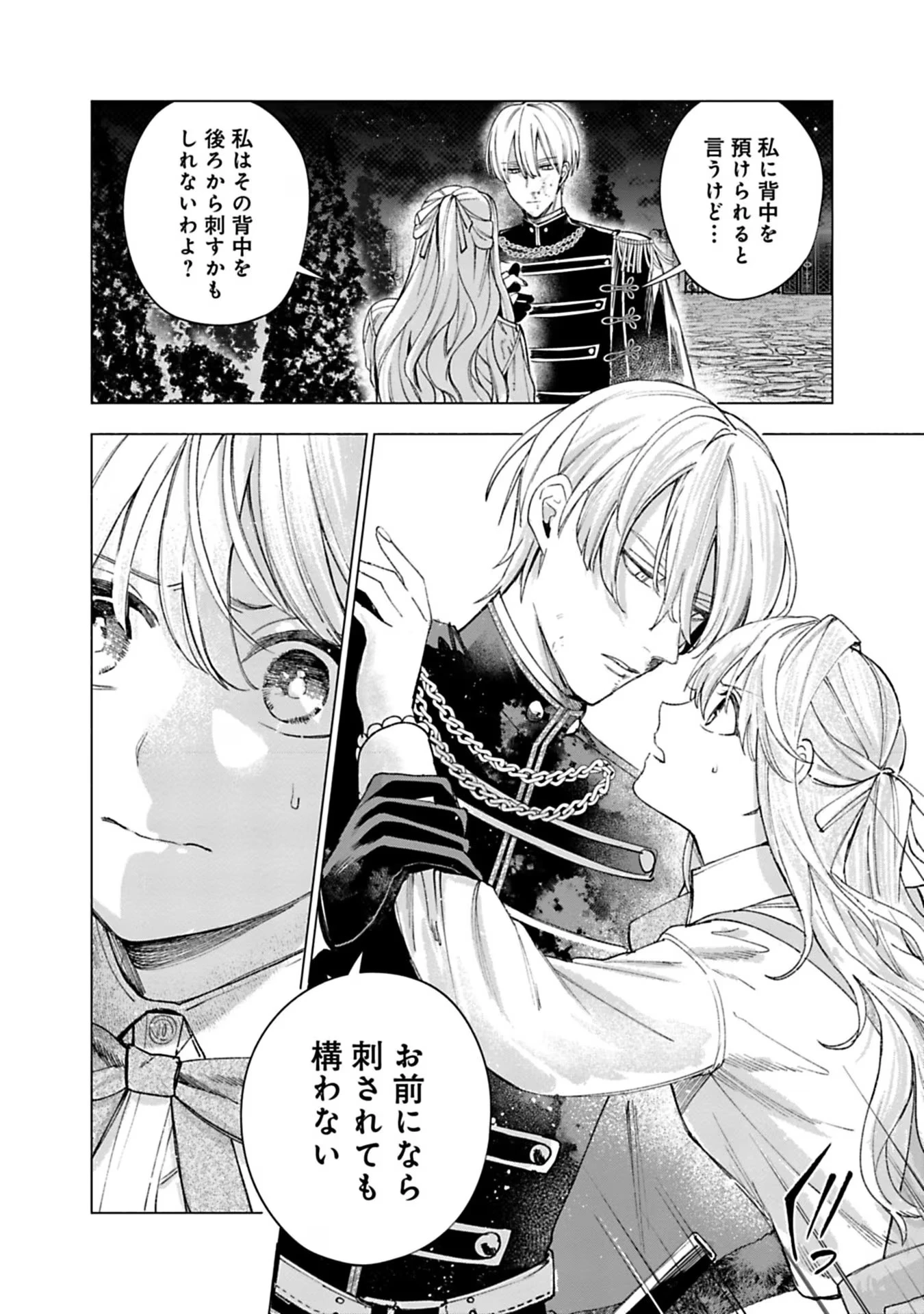 売られた辺境伯令嬢は隣国の王太子に溺愛される 第22話 - 12