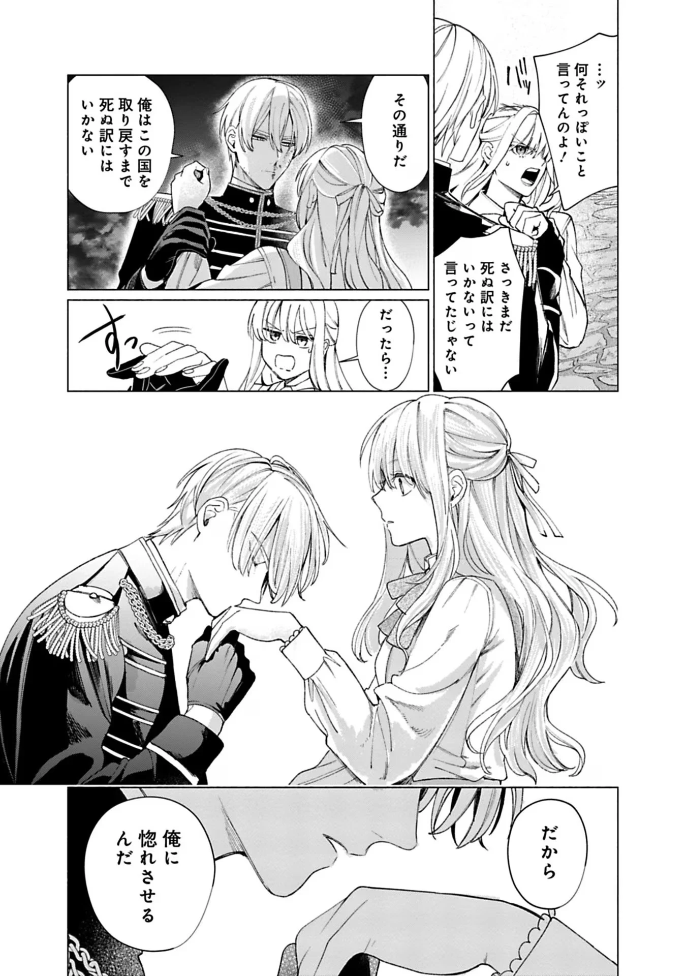 売られた辺境伯令嬢は隣国の王太子に溺愛される 第22話 - 13