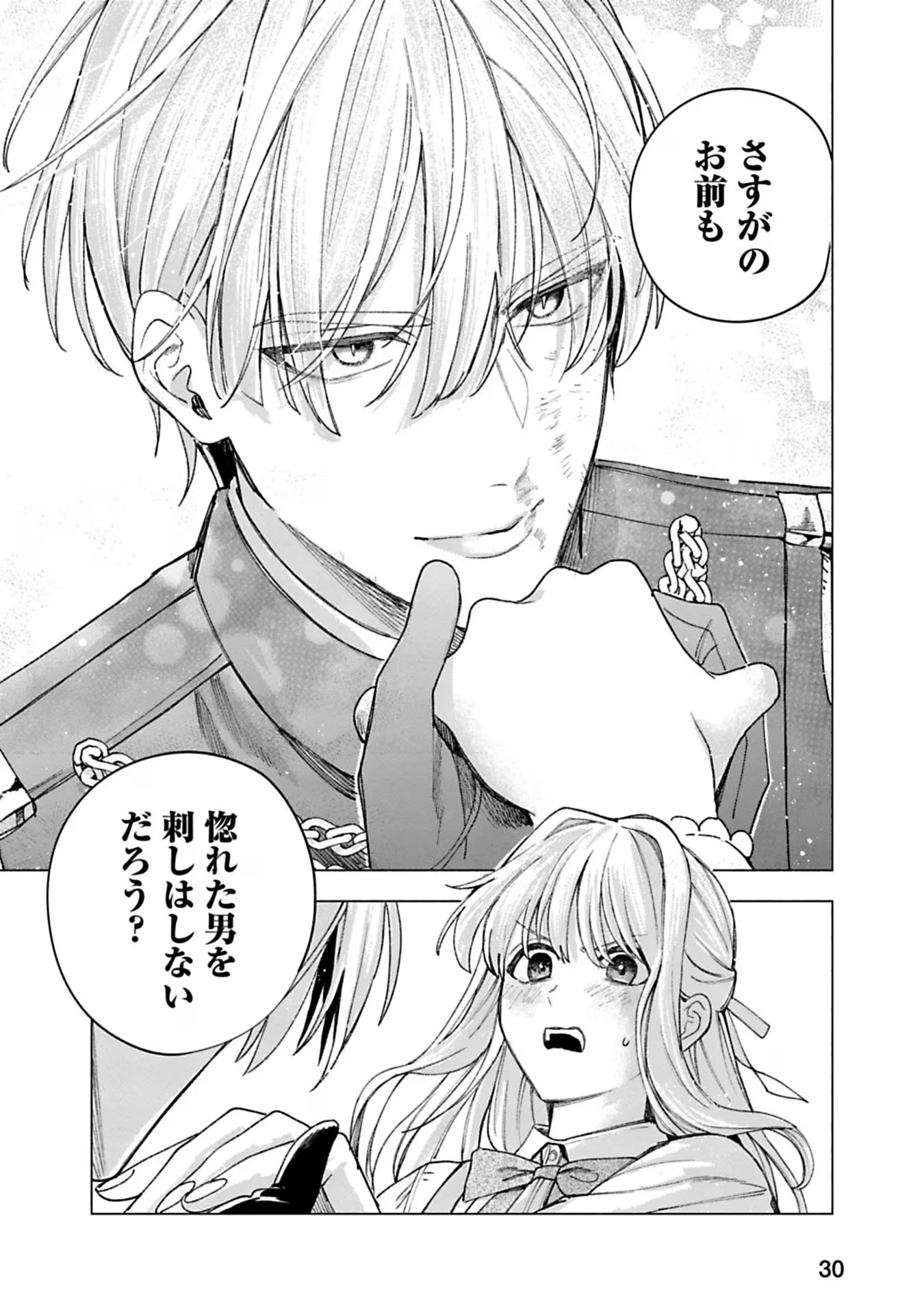 売られた辺境伯令嬢は隣国の王太子に溺愛される 第22話 - 14