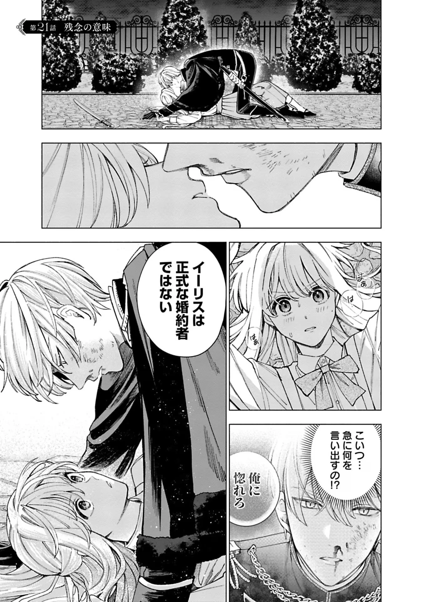 売られた辺境伯令嬢は隣国の王太子に溺愛される 第21話 - 1