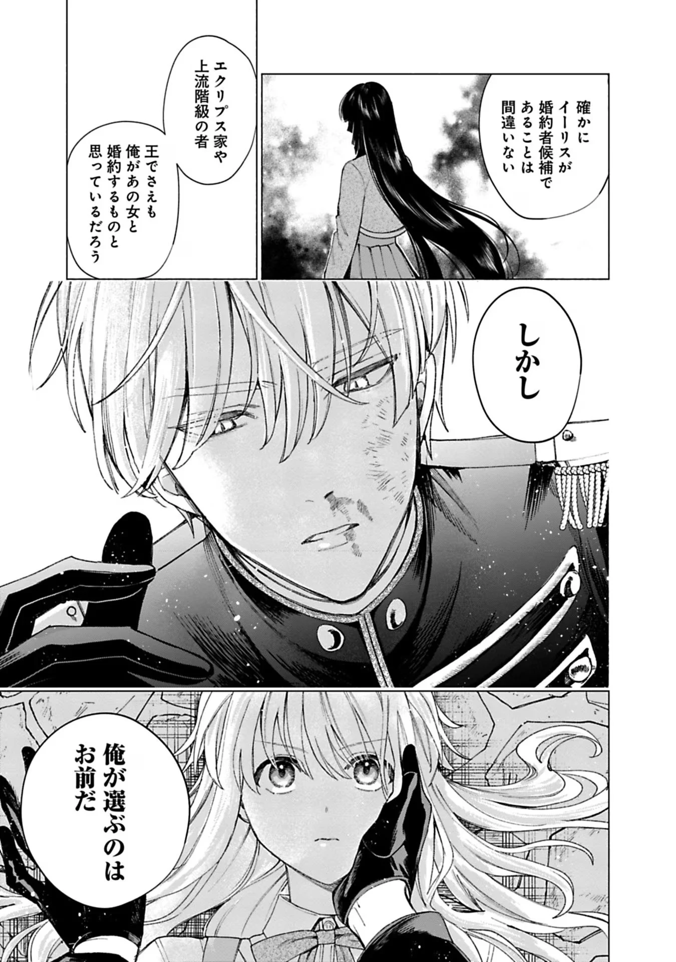 売られた辺境伯令嬢は隣国の王太子に溺愛される 第21話 - 3