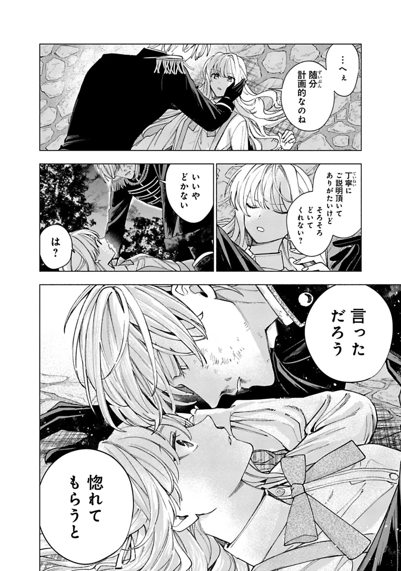 売られた辺境伯令嬢は隣国の王太子に溺愛される 第21話 - 4