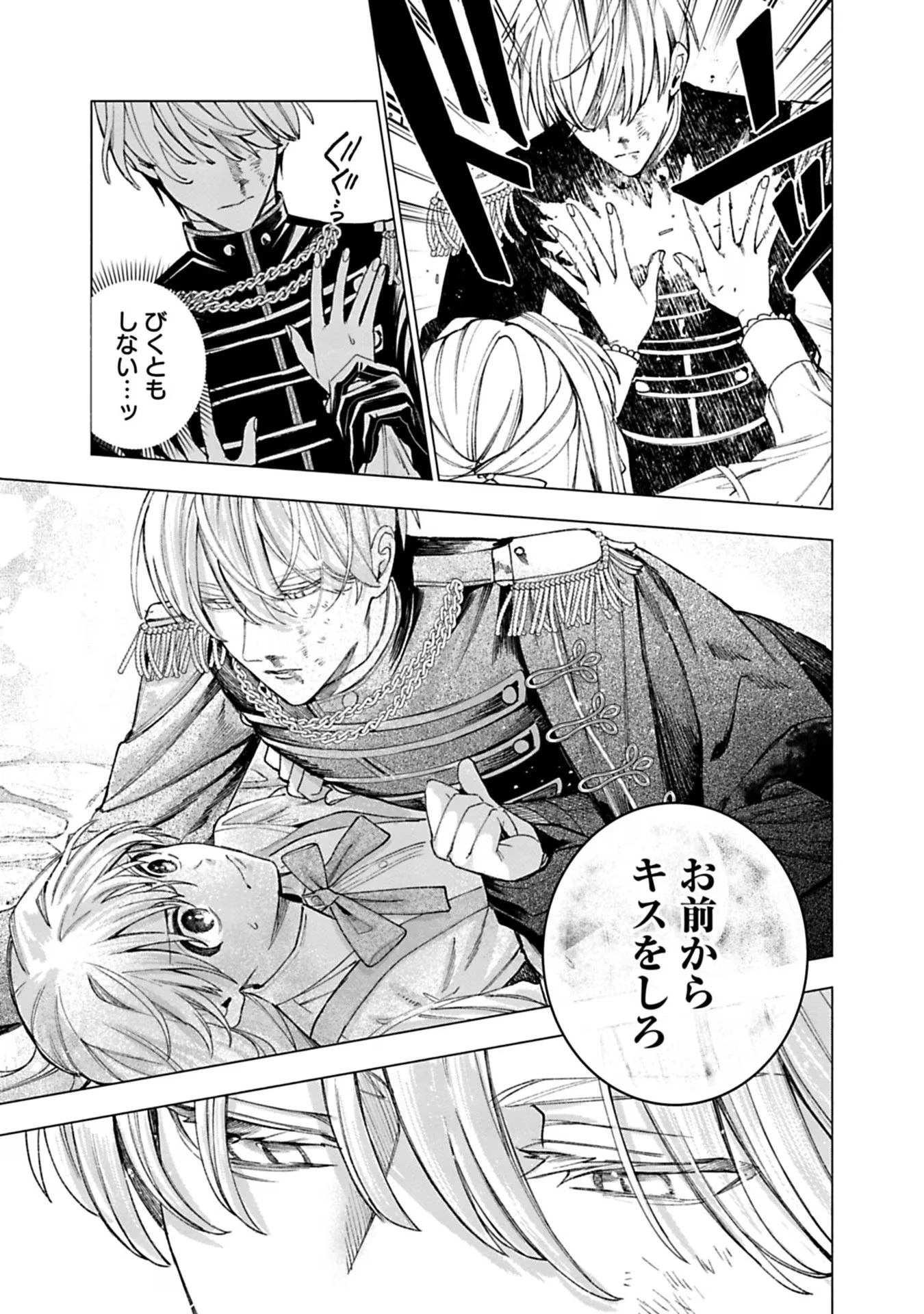 売られた辺境伯令嬢は隣国の王太子に溺愛される 第21話 - 5