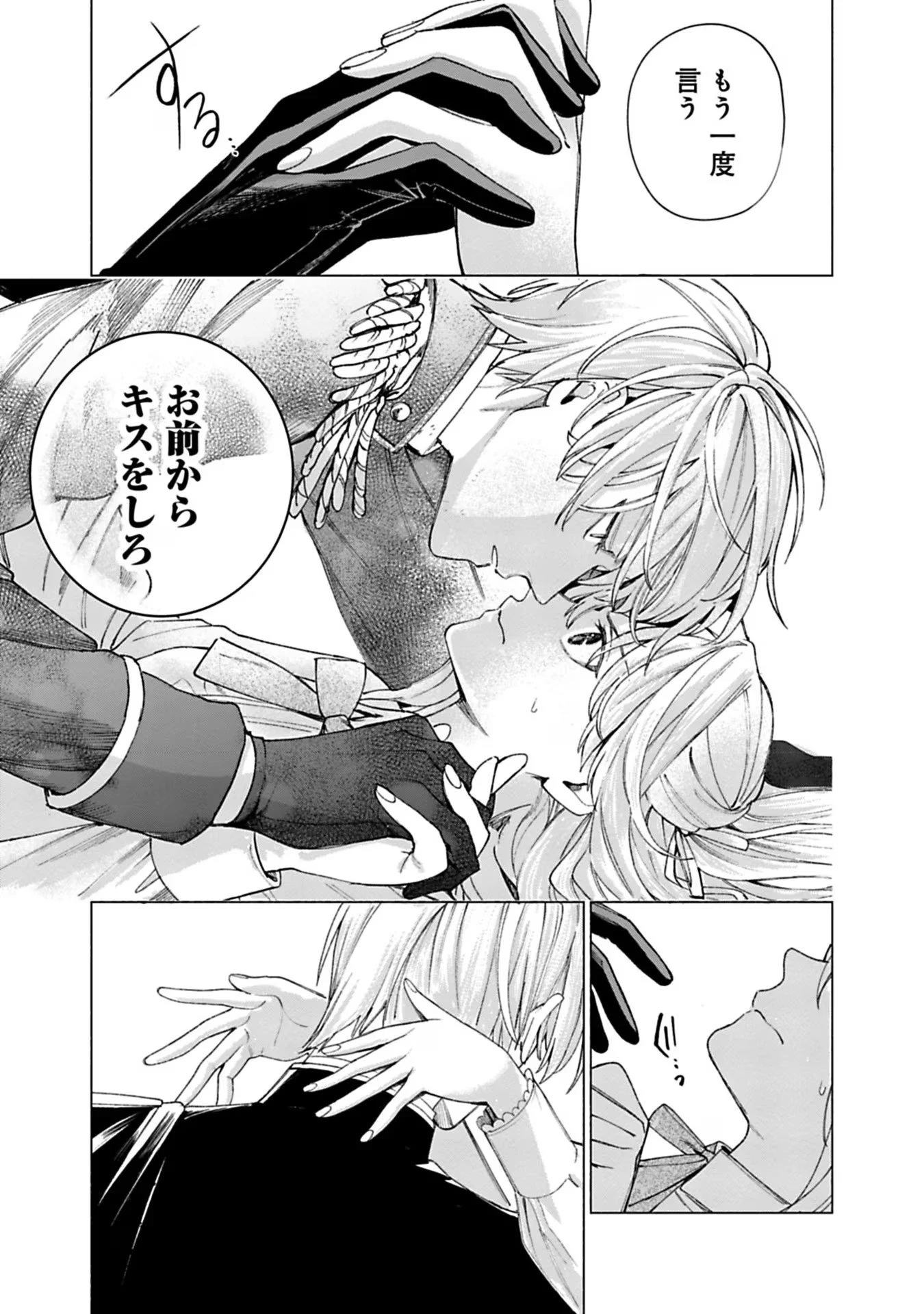 売られた辺境伯令嬢は隣国の王太子に溺愛される 第21話 - 7