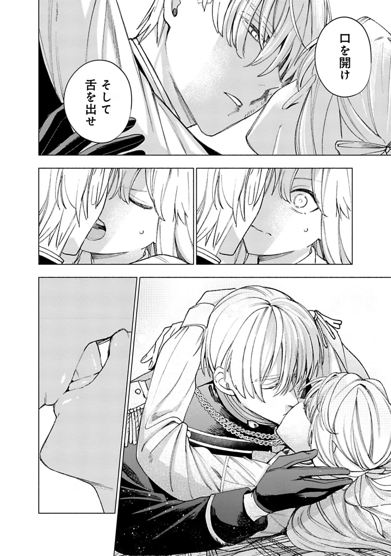 売られた辺境伯令嬢は隣国の王太子に溺愛される 第21話 - 8