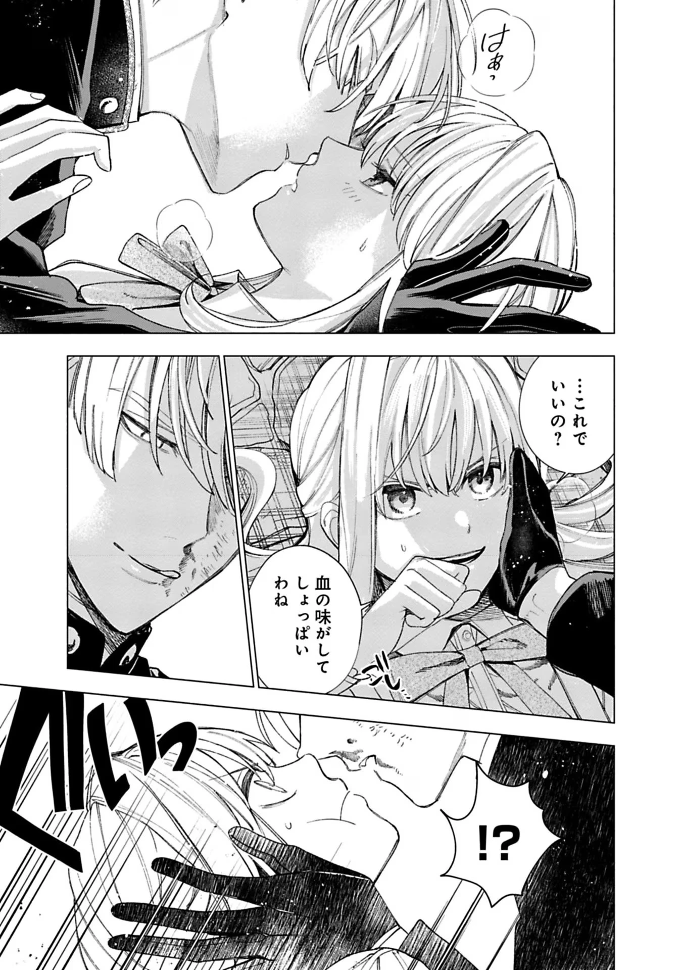 売られた辺境伯令嬢は隣国の王太子に溺愛される 第21話 - 9