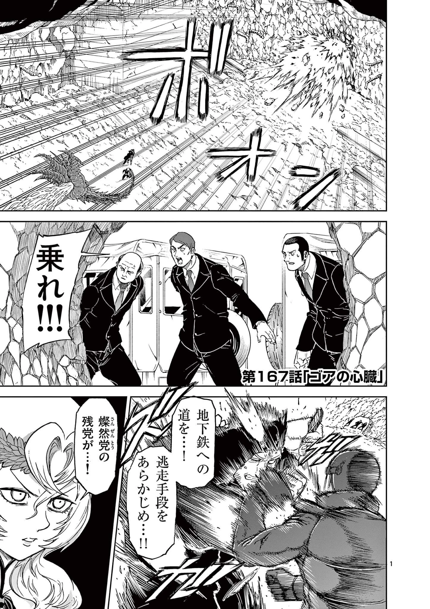 血と灰の女王 第167話 - 1