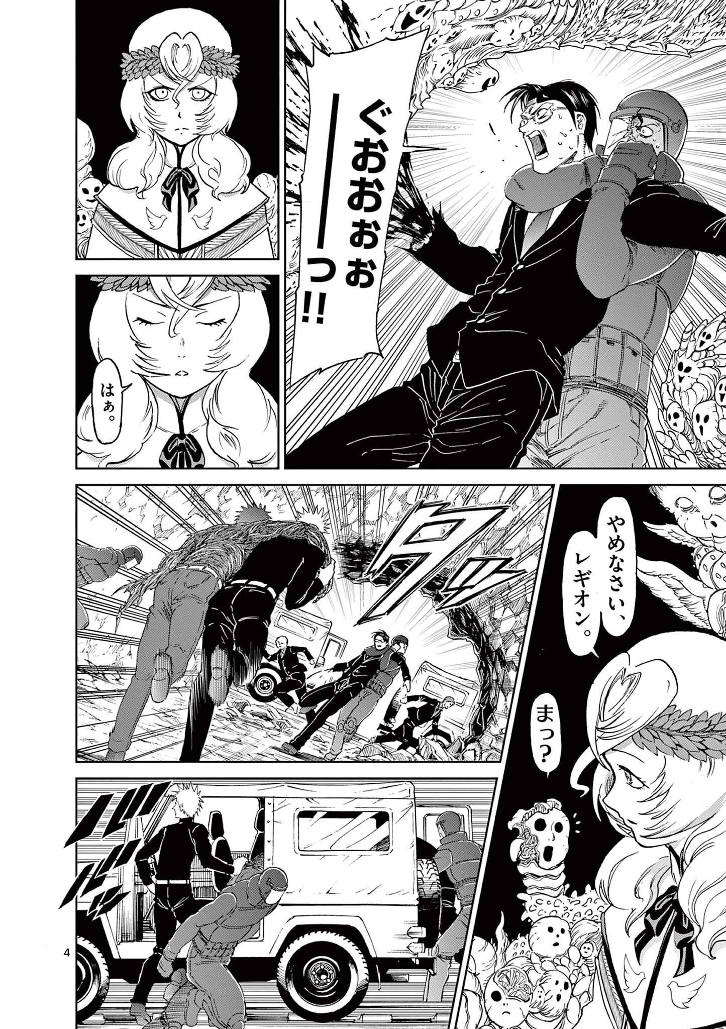 血と灰の女王 第167話 - 4