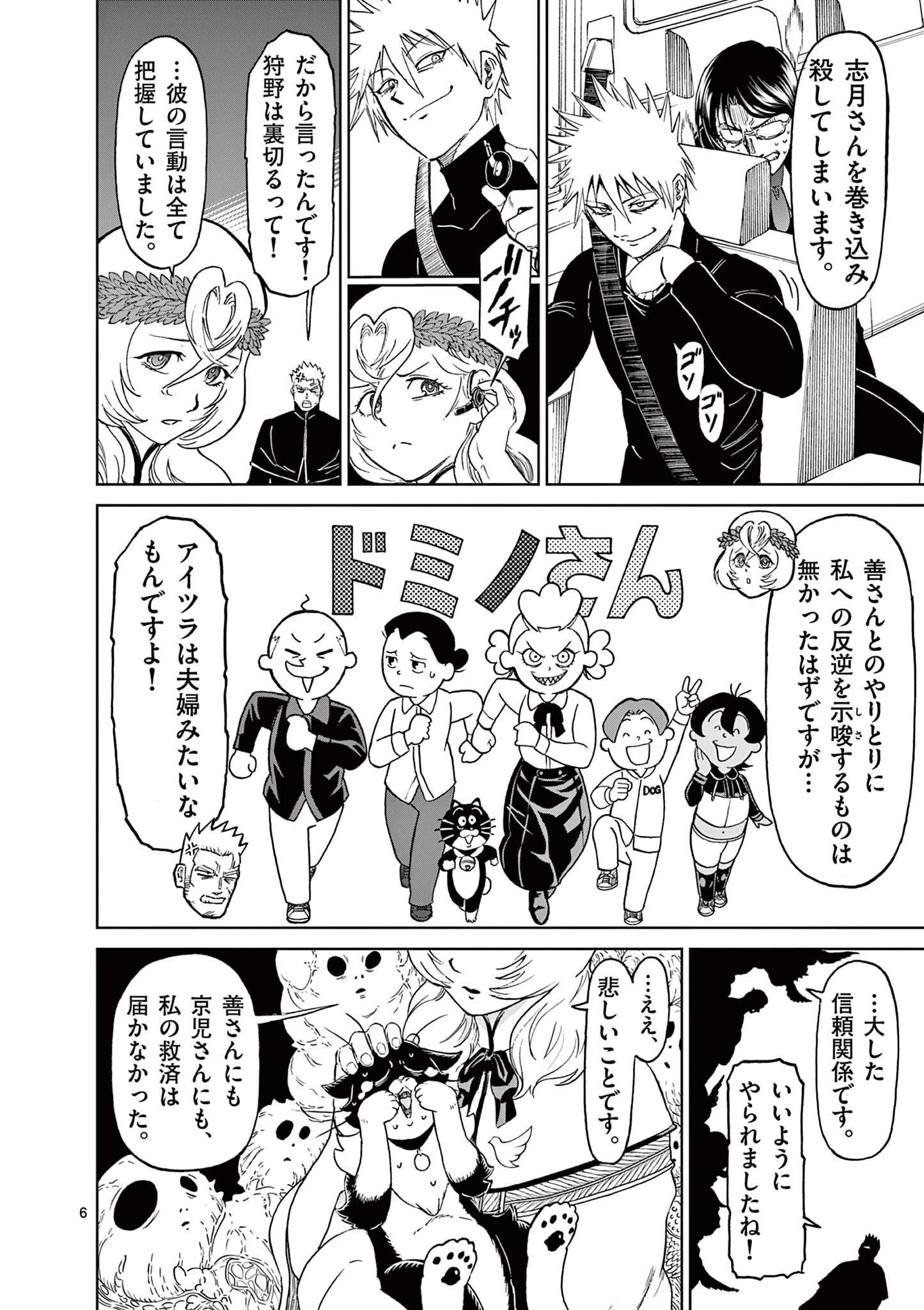 血と灰の女王 第167話 - 6