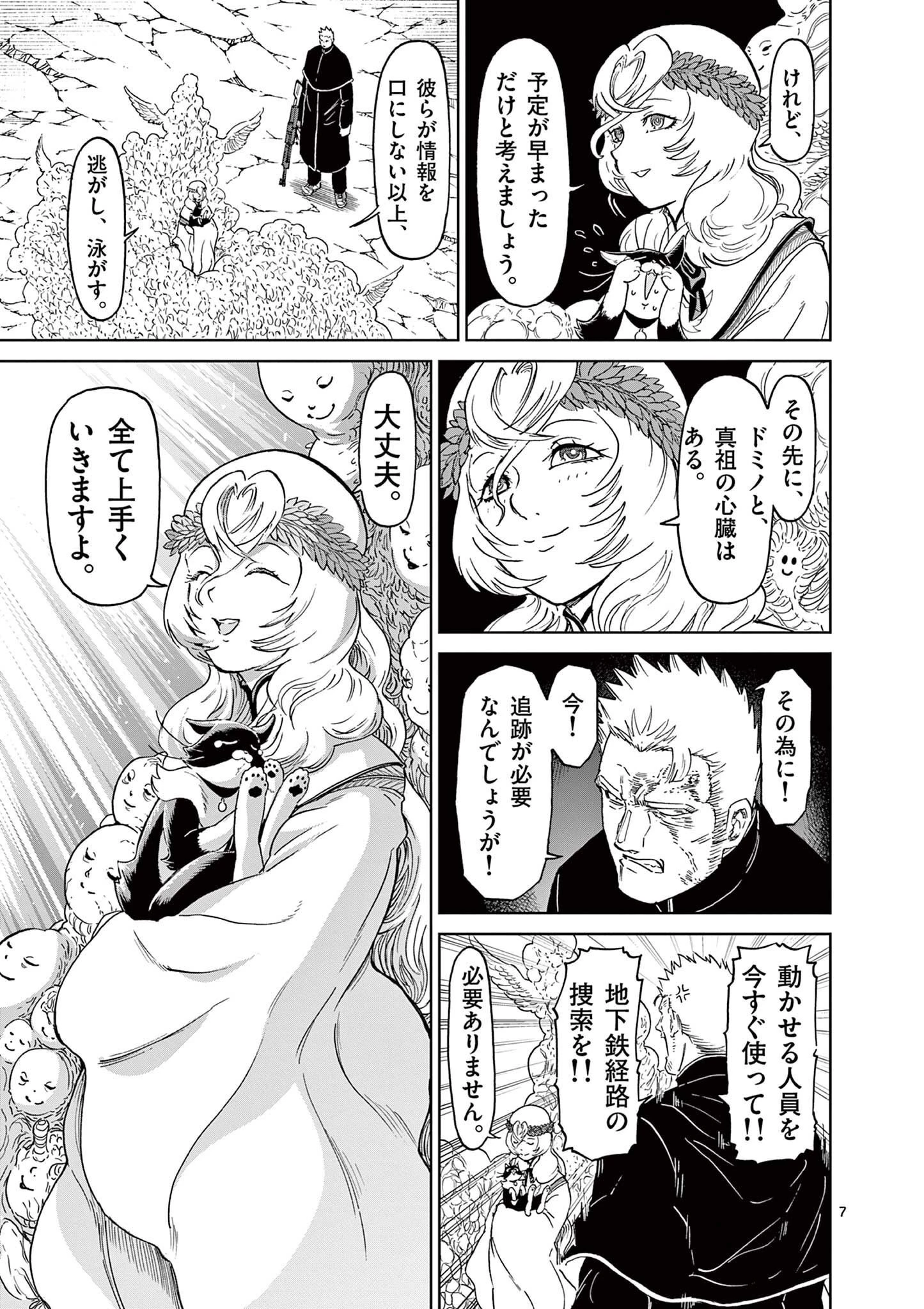 血と灰の女王 第167話 - 7