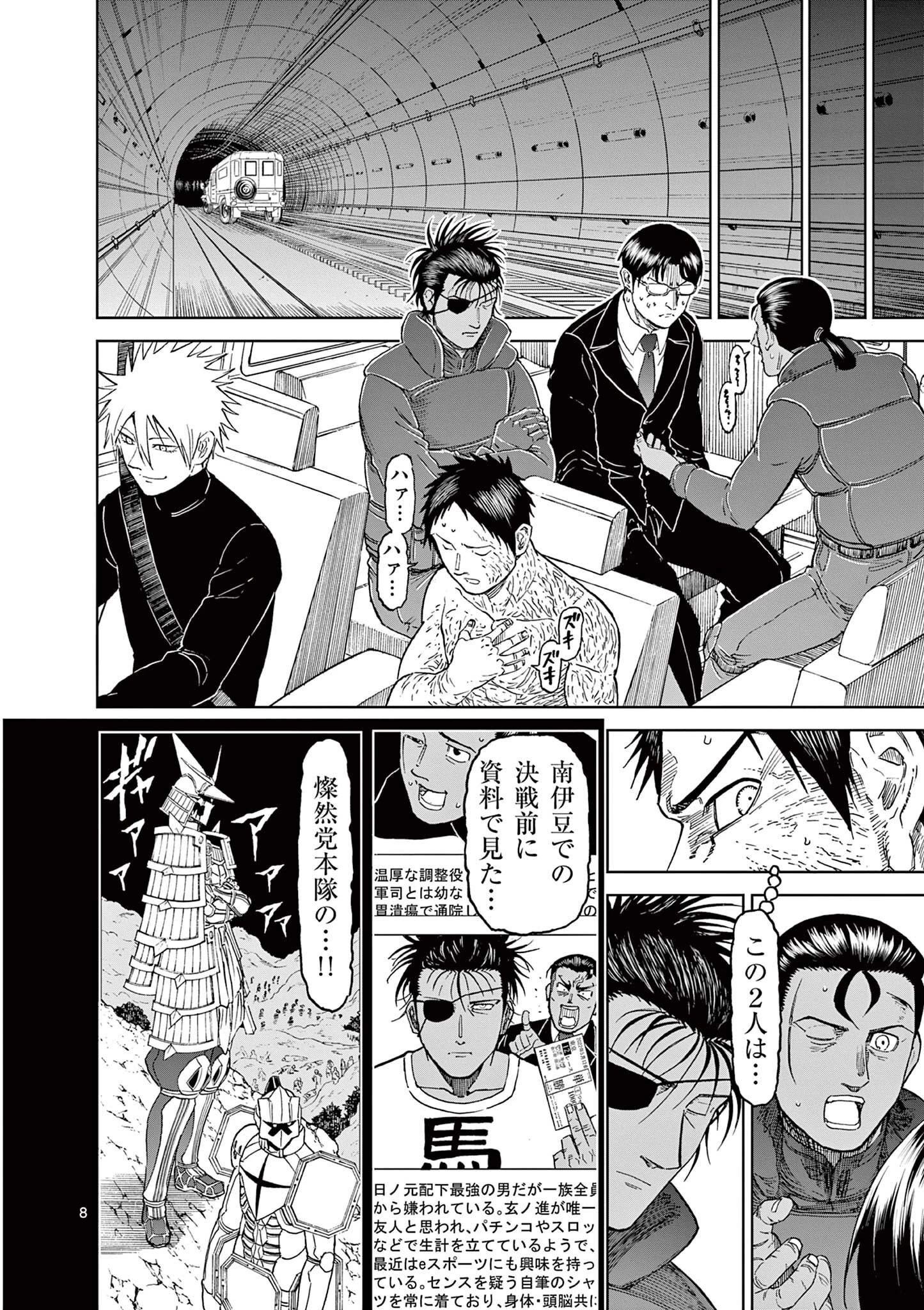 血と灰の女王 第167話 - 8