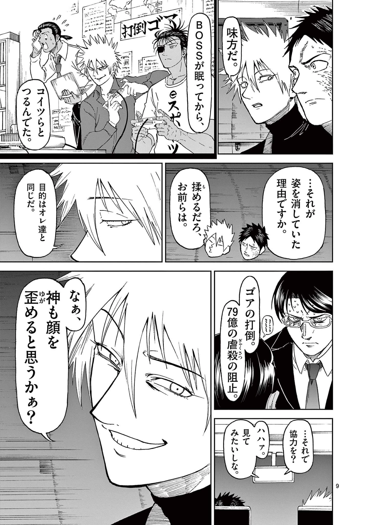 血と灰の女王 第167話 - 9