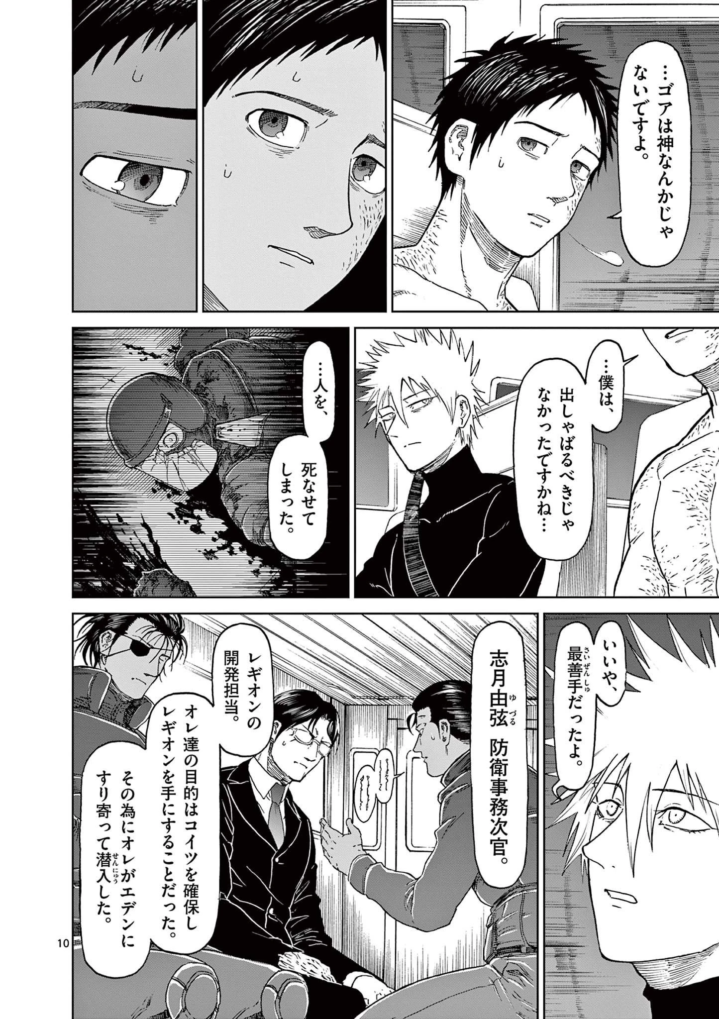 血と灰の女王 第167話 - 10