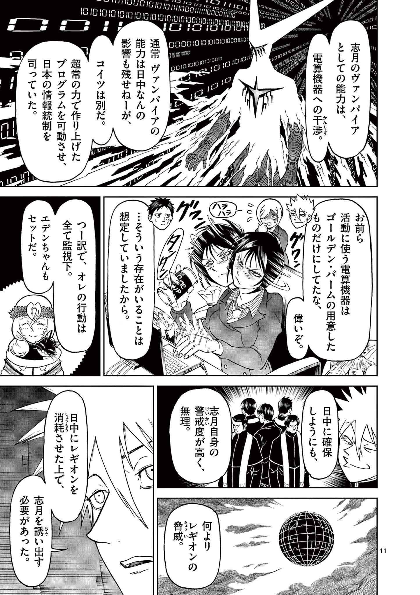 血と灰の女王 第167話 - 11