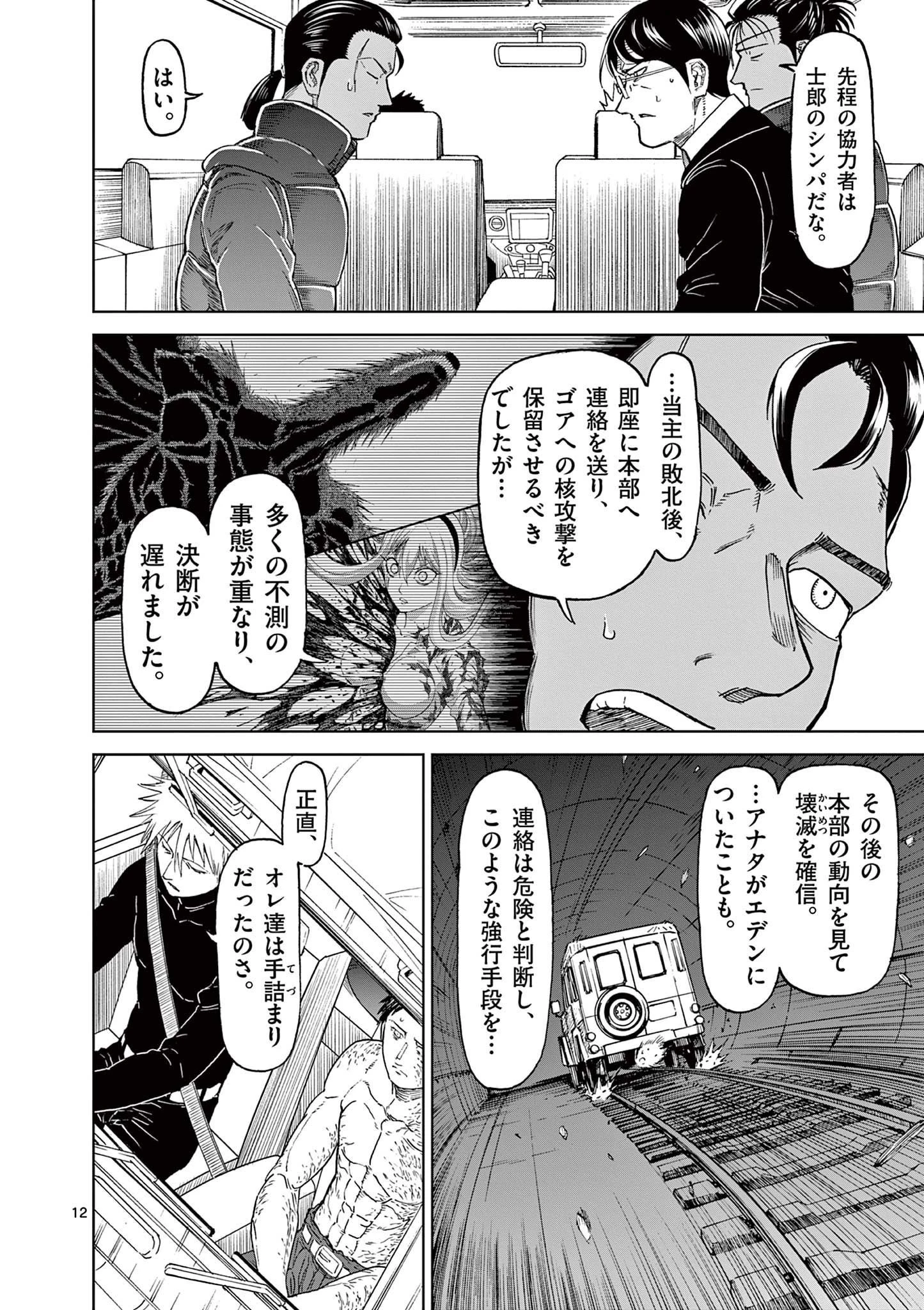 血と灰の女王 第167話 - 12