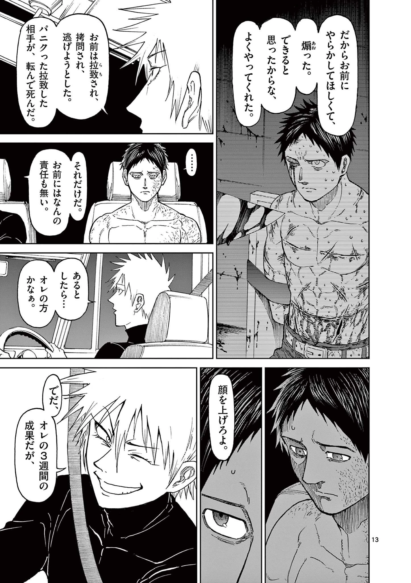 血と灰の女王 第167話 - 13