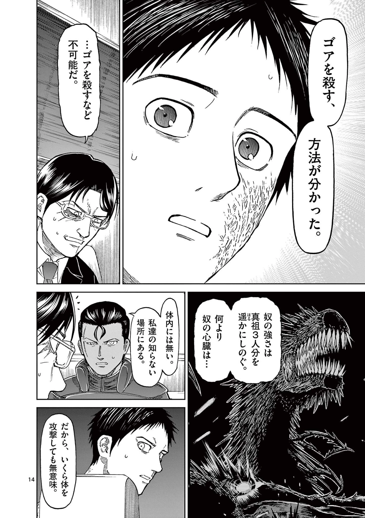 血と灰の女王 第167話 - 14